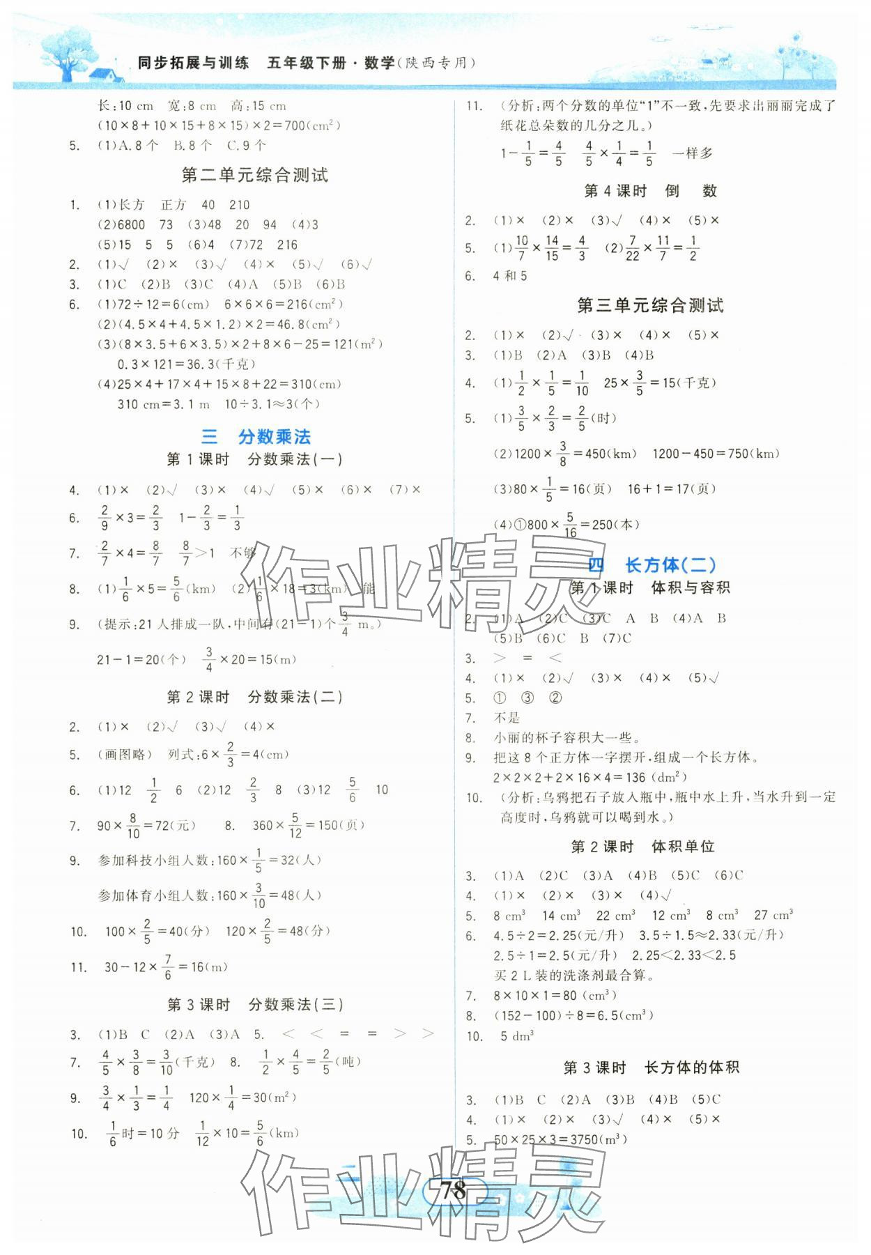 2024年同步拓展与训练五年级数学下册北师大版 第2页