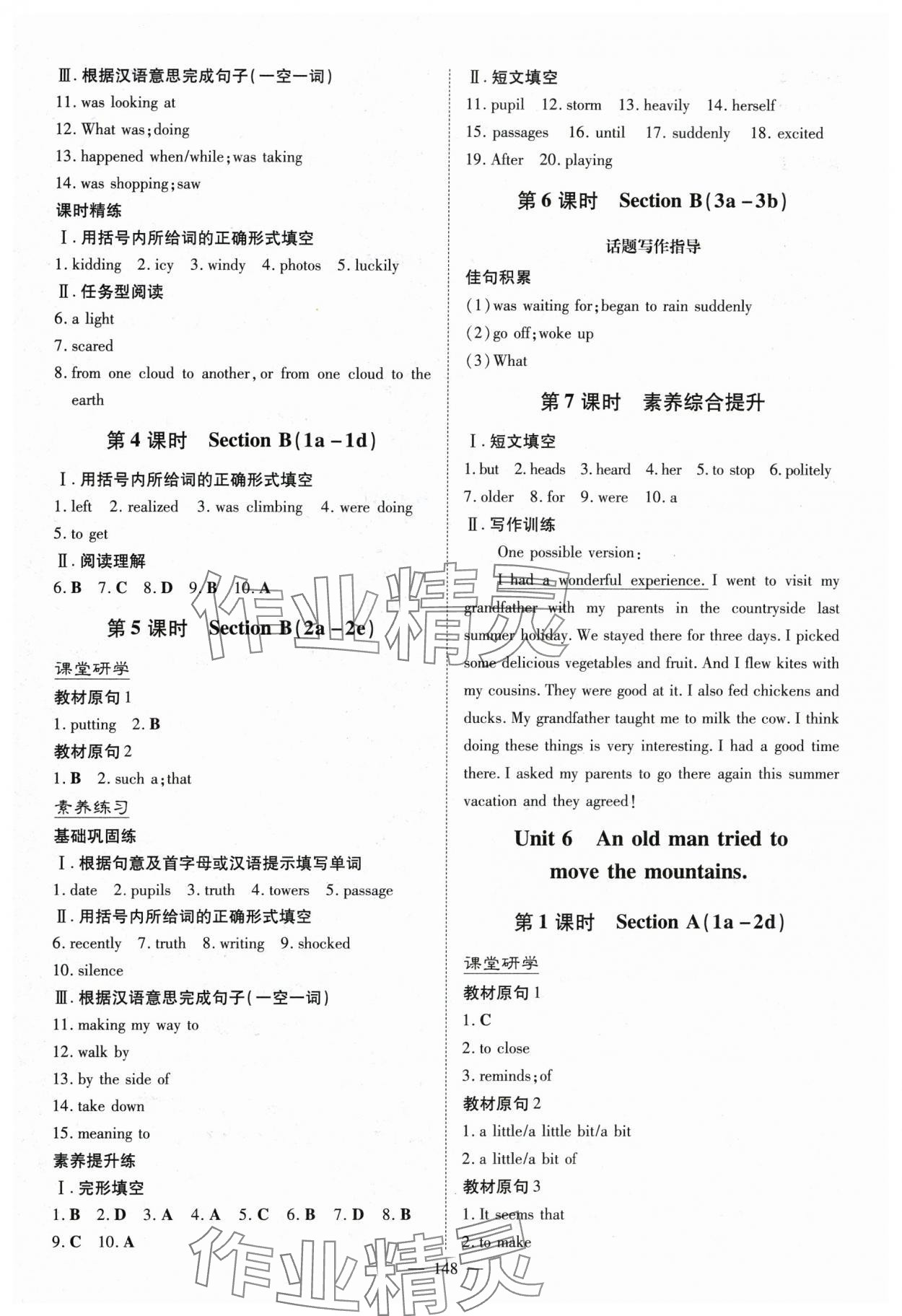 2024年初中同步學(xué)習(xí)導(dǎo)與練導(dǎo)學(xué)探究案八年級(jí)英語(yǔ)下冊(cè)人教版 第8頁(yè)