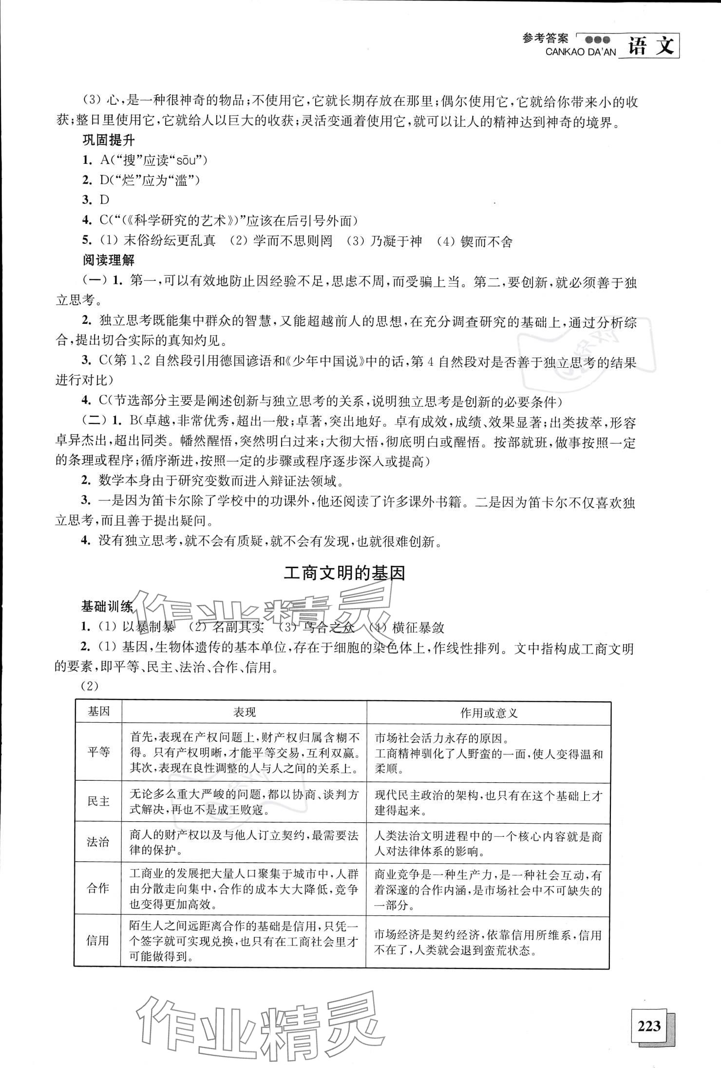 2023年综合拓展教程语文第三册 参考答案第6页