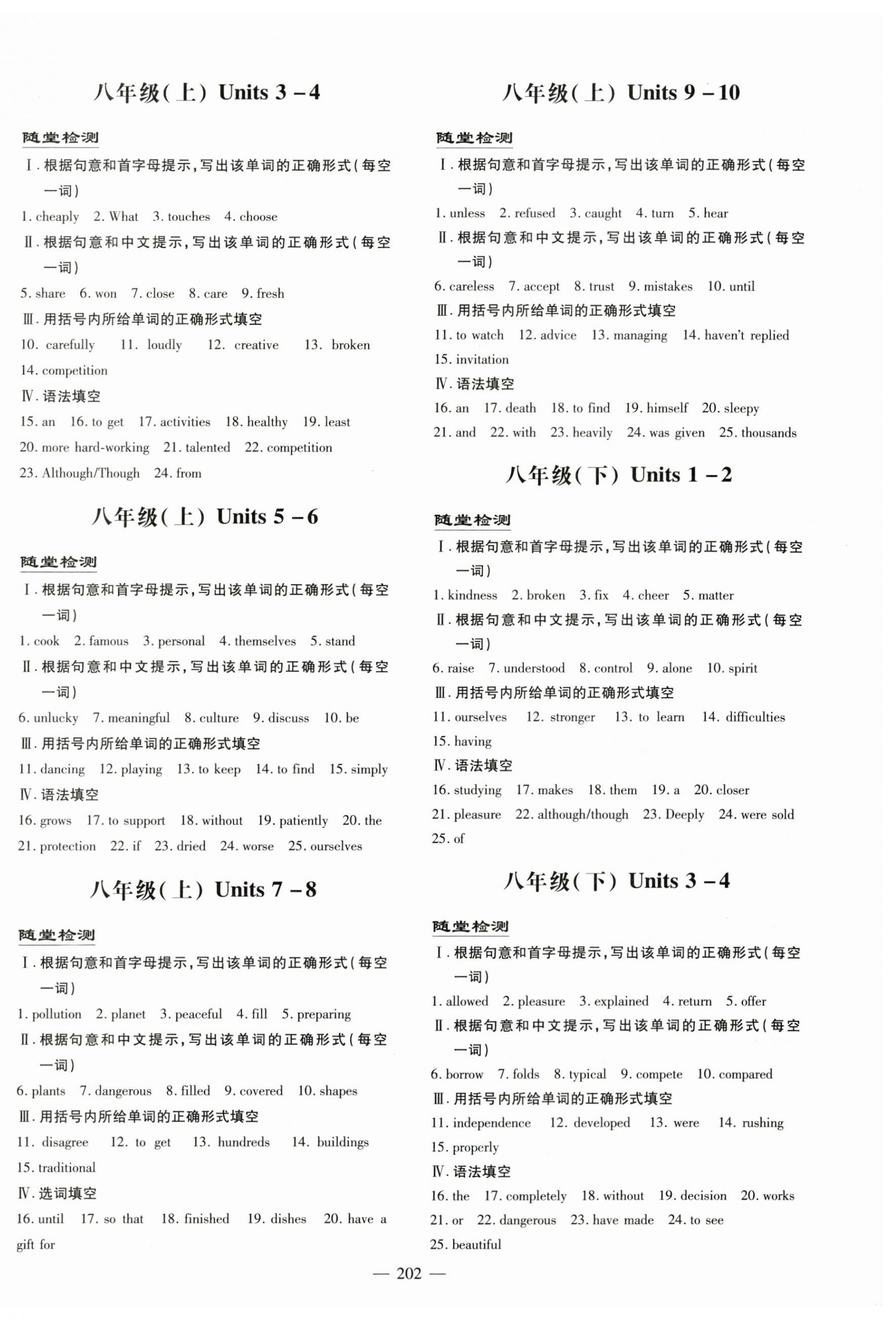 2024年中考總復(fù)習(xí)導(dǎo)與練英語四川專版 第2頁