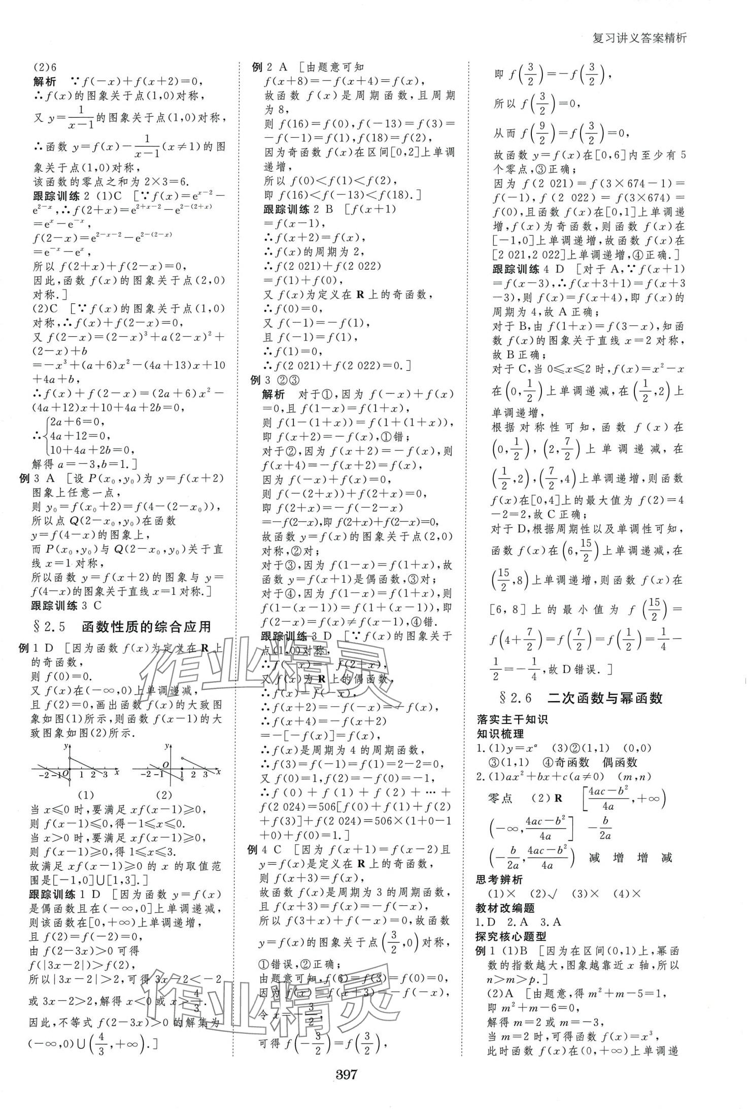 2024年步步高大一輪復(fù)習(xí)講義高中數(shù)學(xué)文科 第7頁(yè)