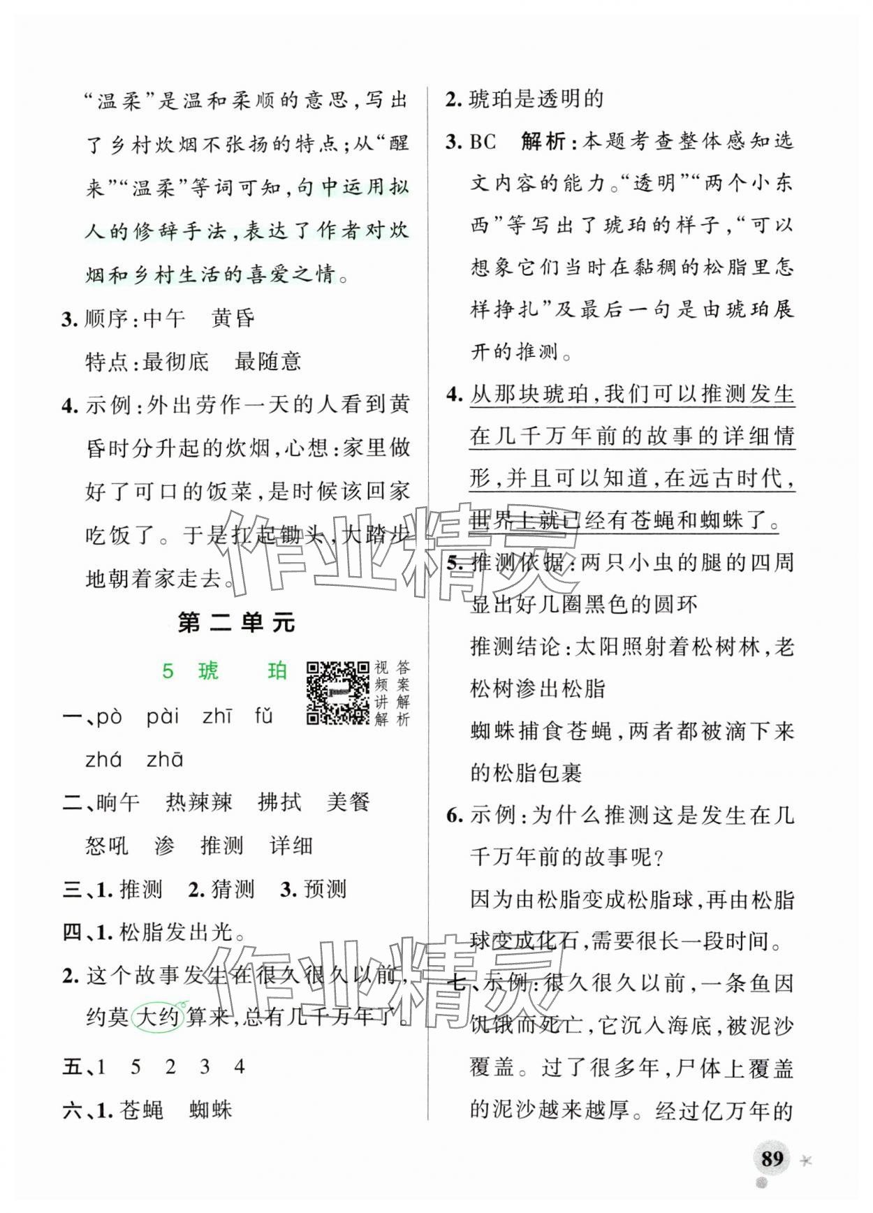 2024年小學(xué)學(xué)霸作業(yè)本四年級語文下冊統(tǒng)編版廣東專版 第5頁