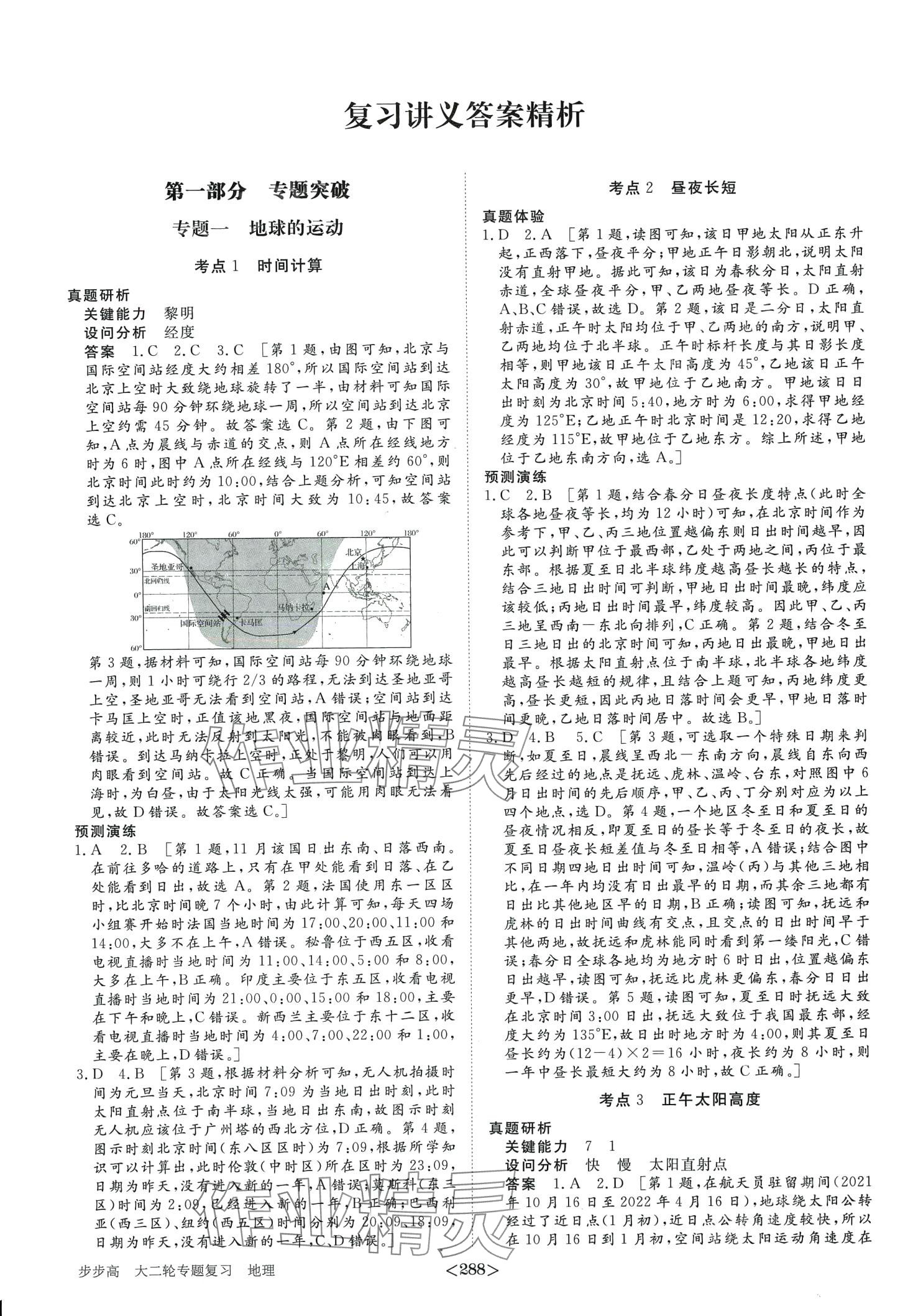 2024年步步高大二輪專題復(fù)習(xí)高中地理 第1頁(yè)