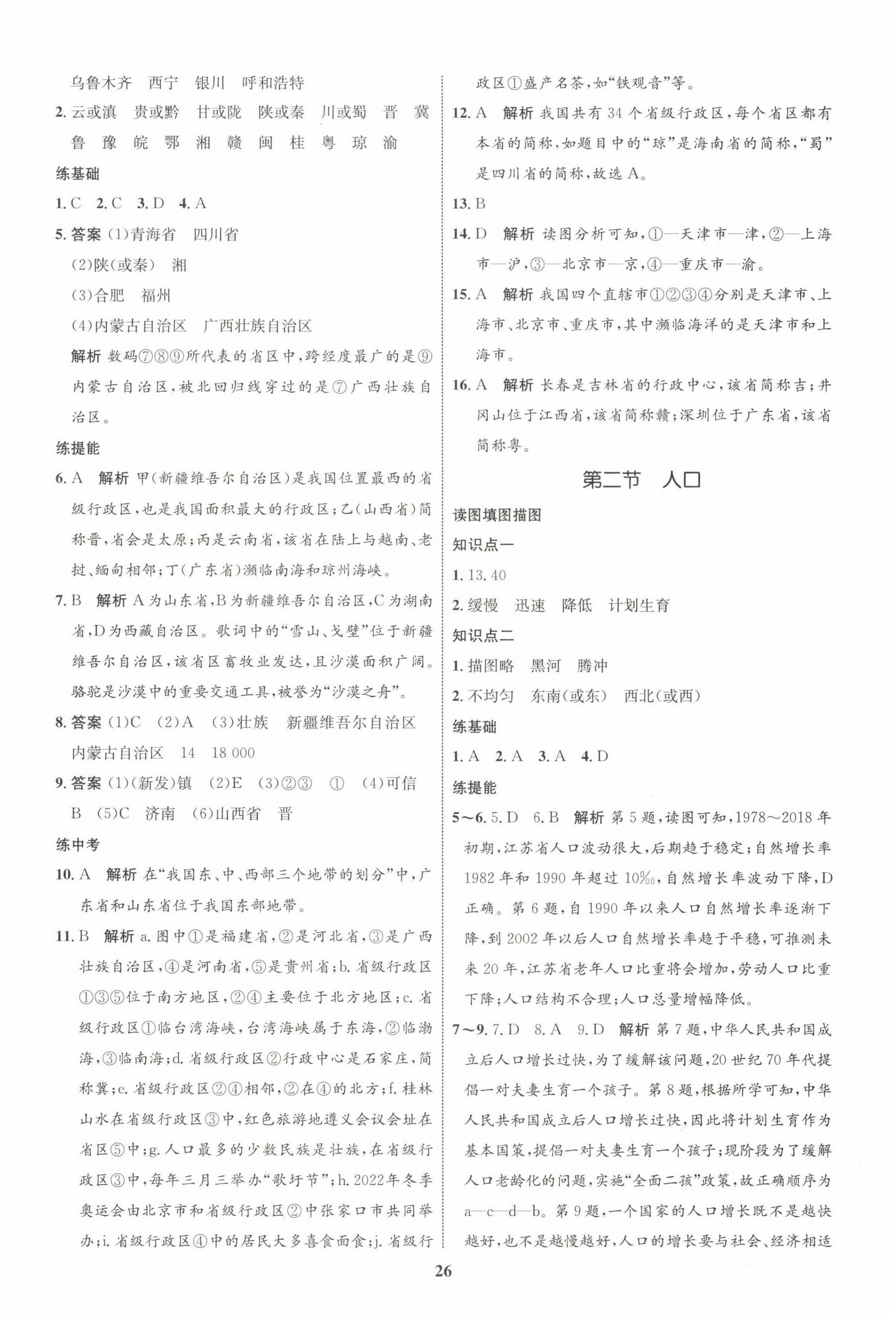 2023年同步學考優(yōu)化設計八年級地理上冊人教版 第2頁