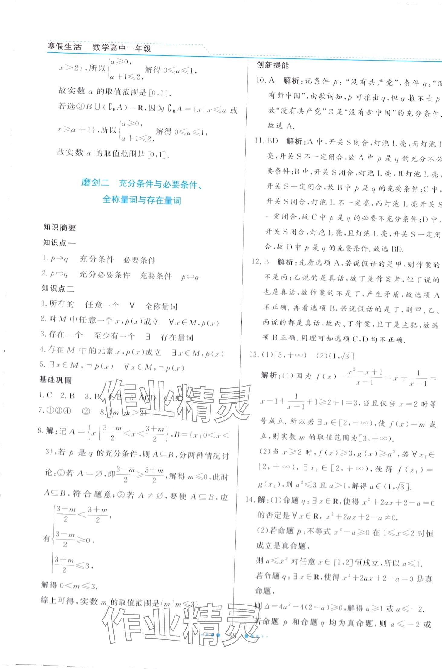 2024年寒假生活北京师范大学出版社高一数学 第2页