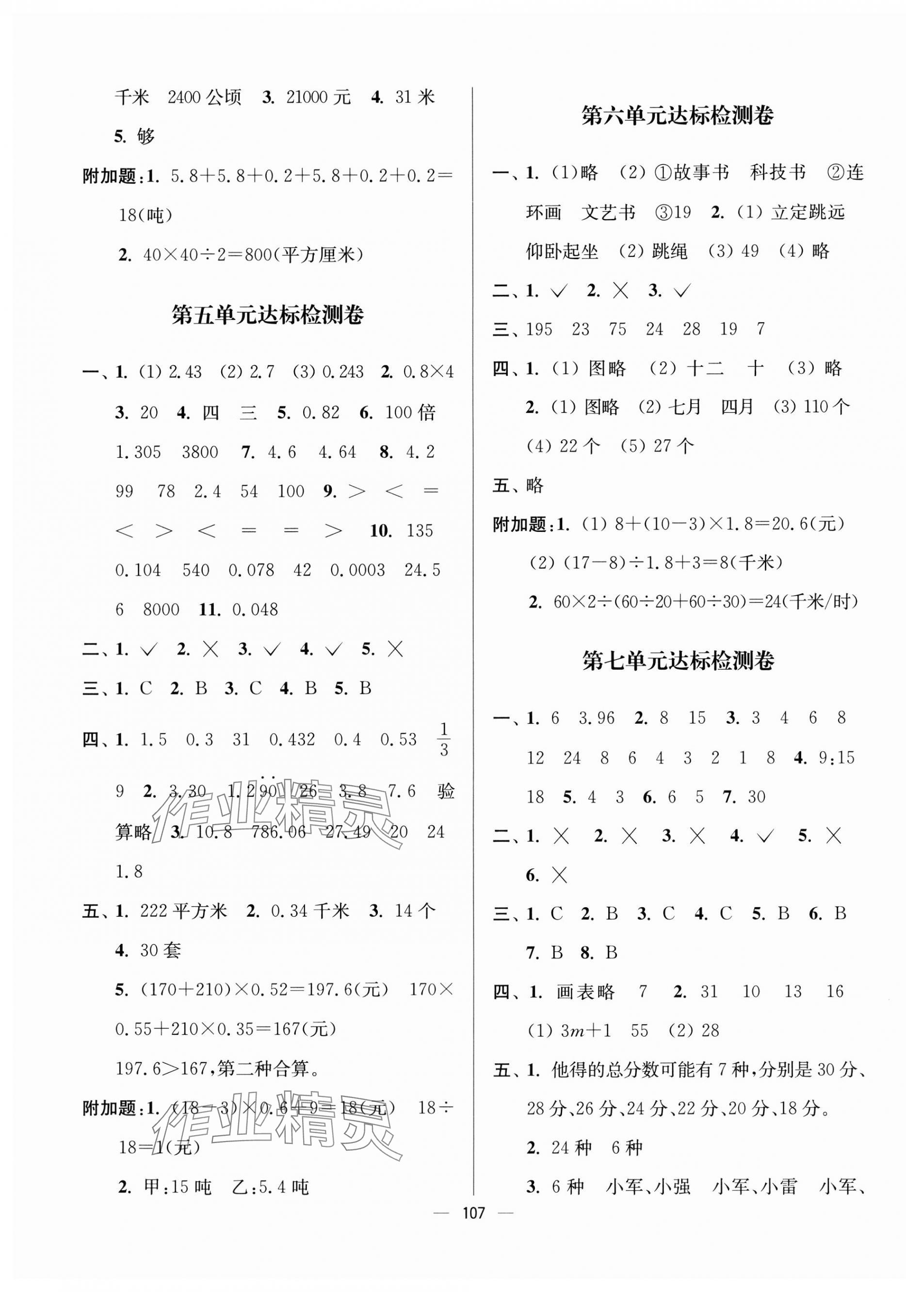 2023年江苏好卷五年级数学上册苏教版 第3页
