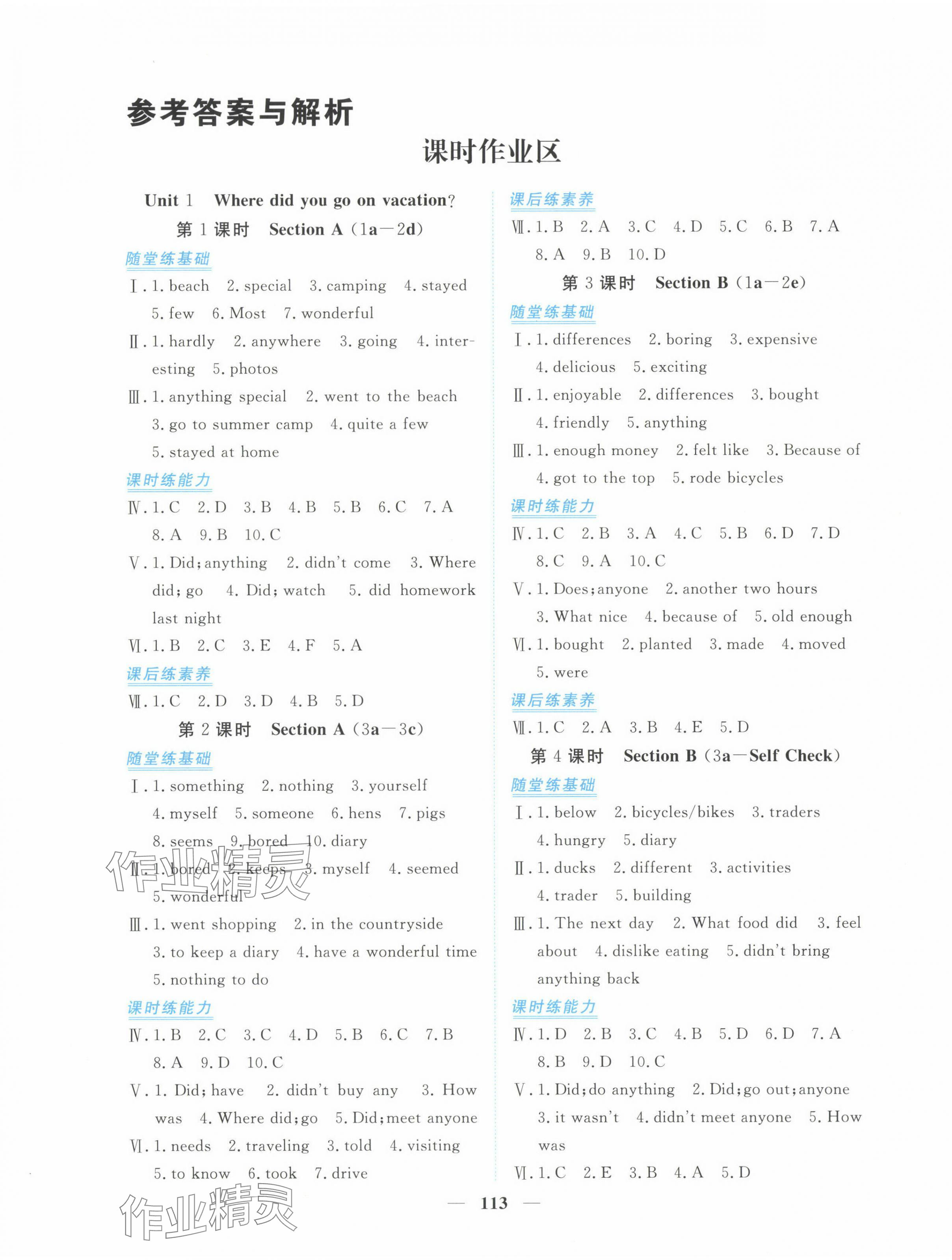 2024年新坐標同步練習八年級英語上冊人教版青海專用 第1頁