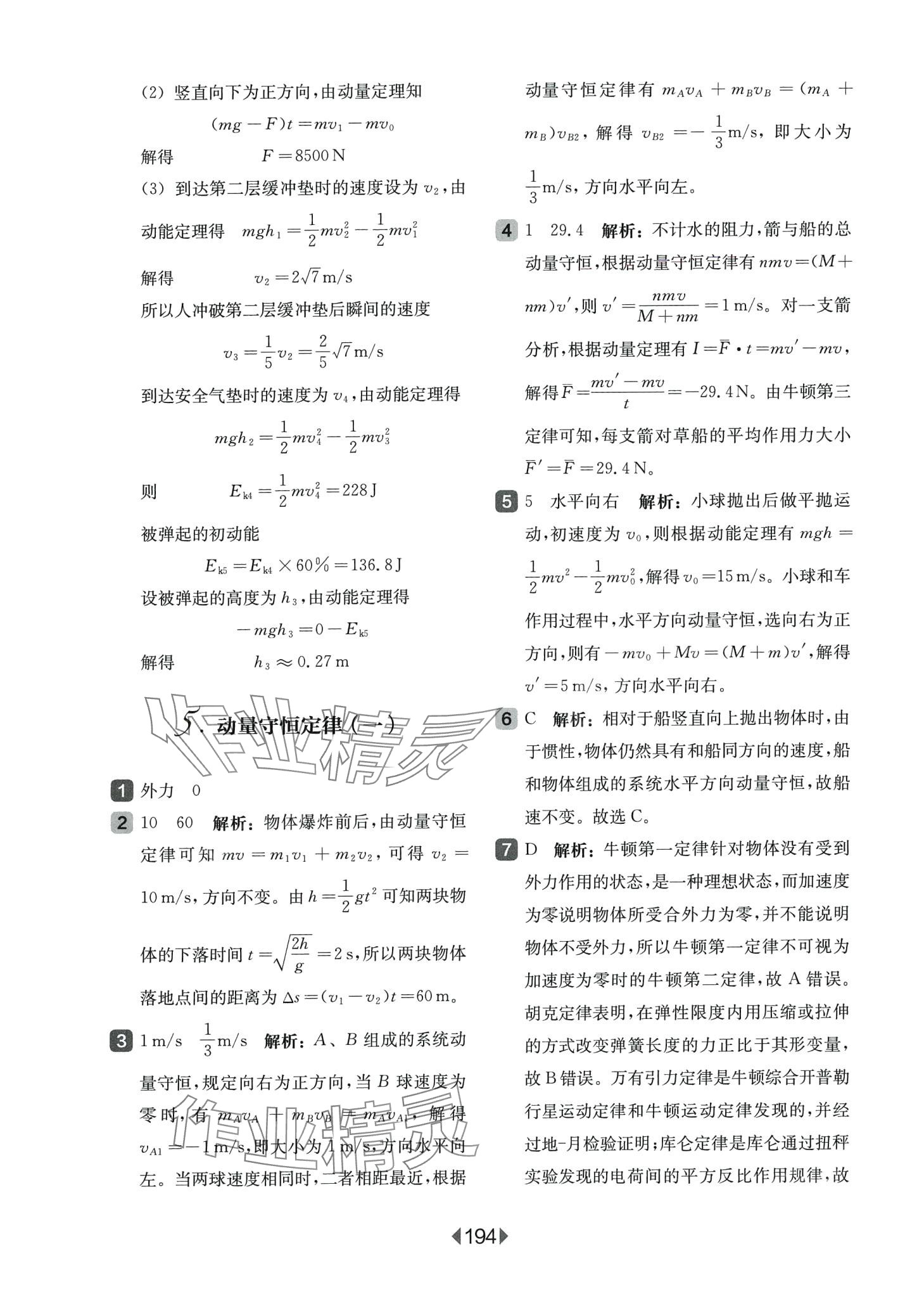 2024年华东师大版一课一练高中物理选择性必修1华师大版 第12页