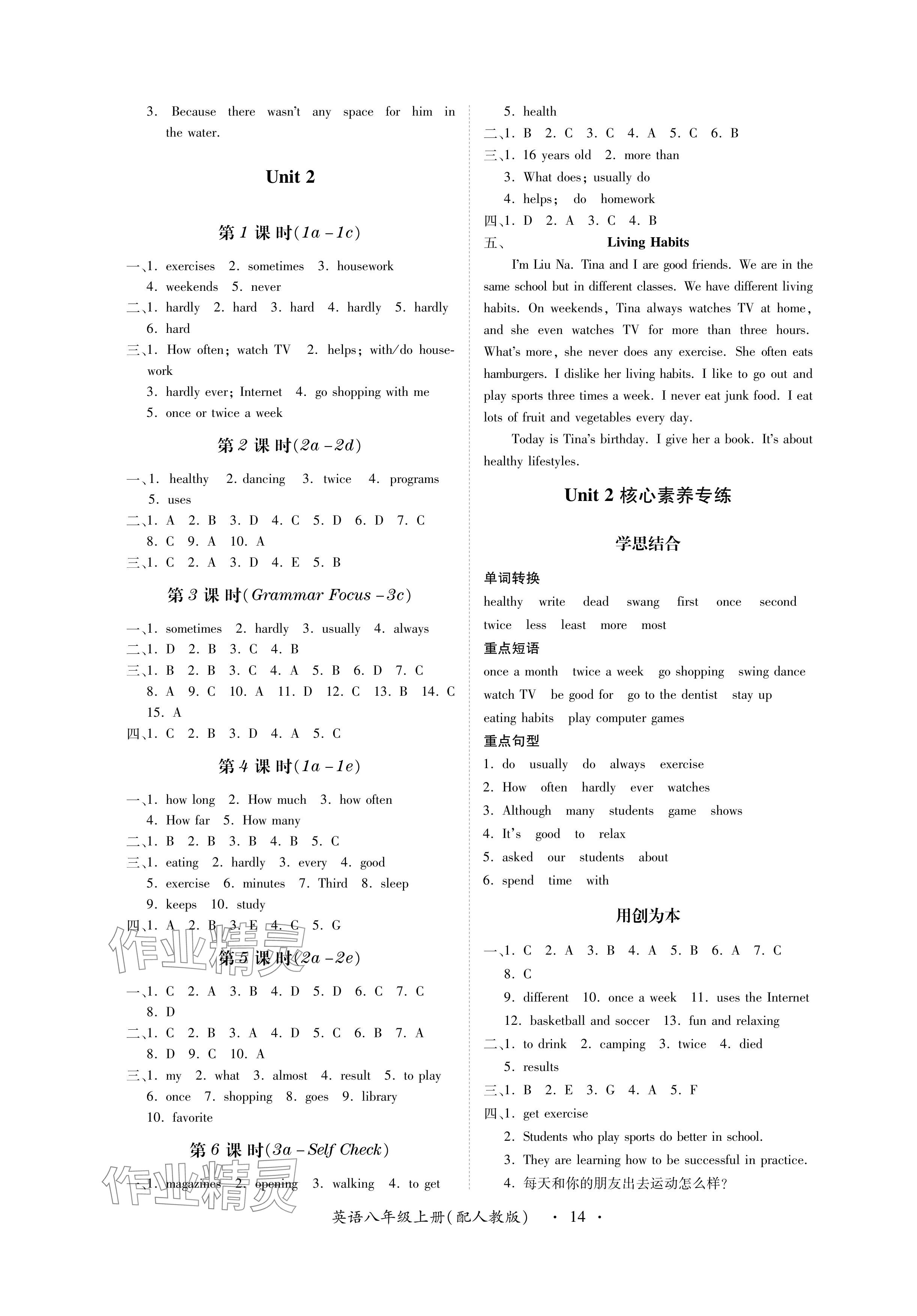 2024年一課一練創(chuàng)新練習八年級英語上冊人教版 參考答案第2頁