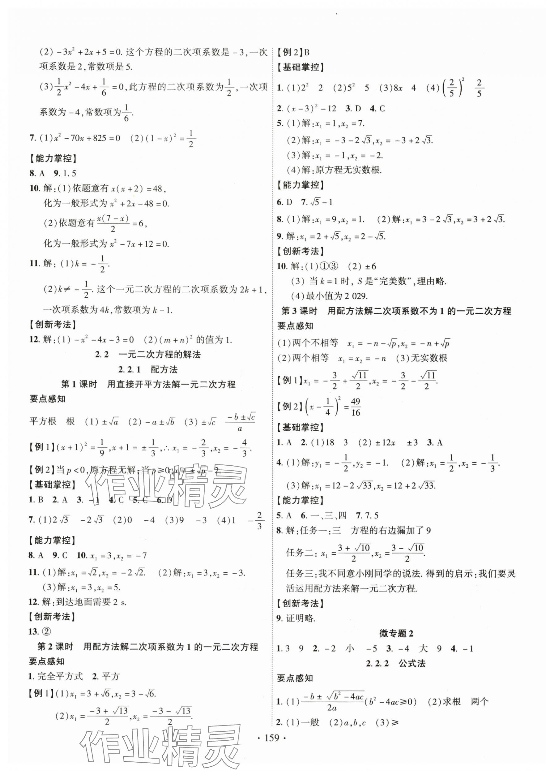 2024年课时掌控九年级数学上册湘教版 第3页