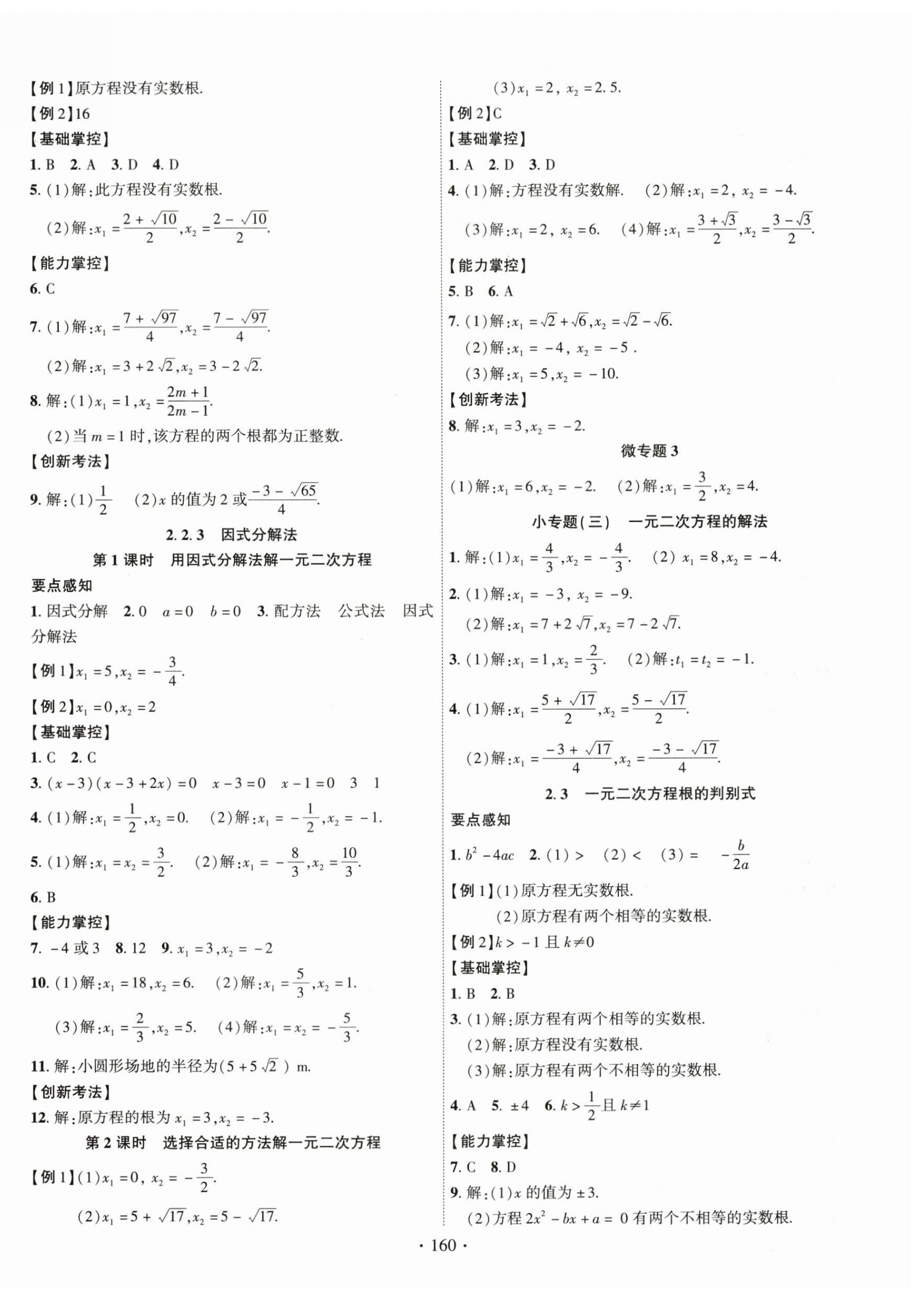 2024年课时掌控九年级数学上册湘教版 第4页