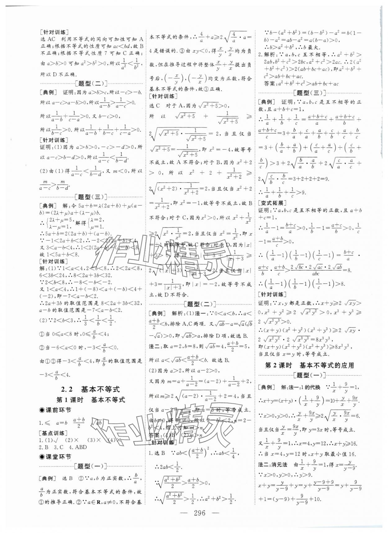 2023年新课程学案高中同步导学数学必修第一册人教版 参考答案第4页