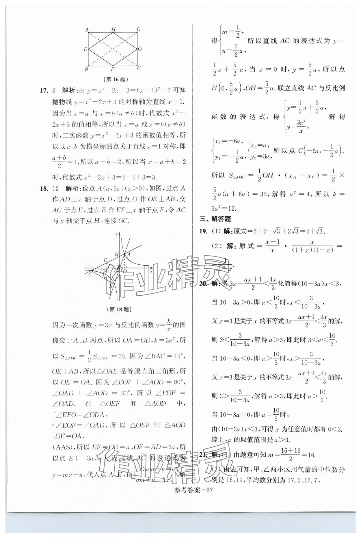 2024年扬州市中考总复习一卷通数学 第27页