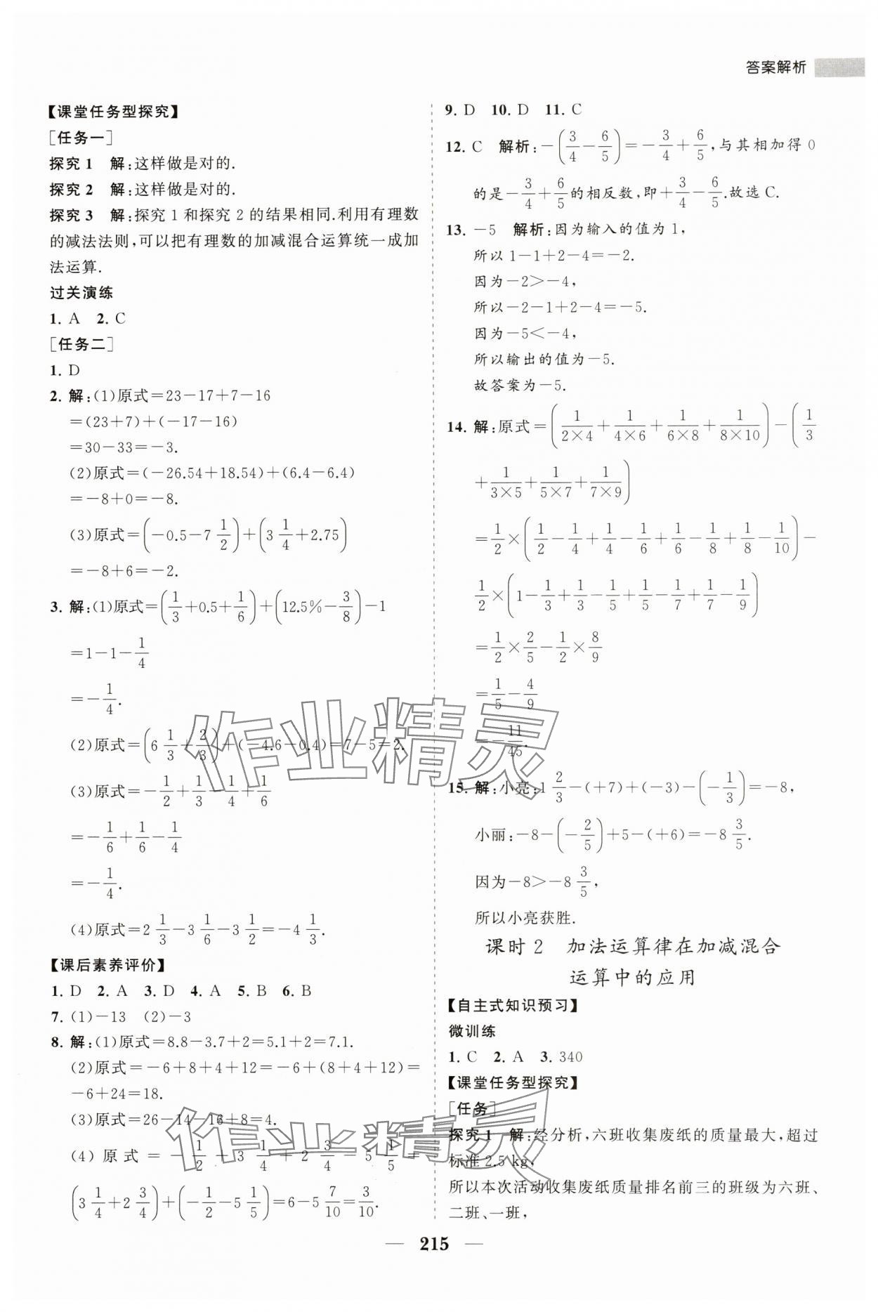 2023年新课程同步练习册七年级数学上册华师大版 第11页