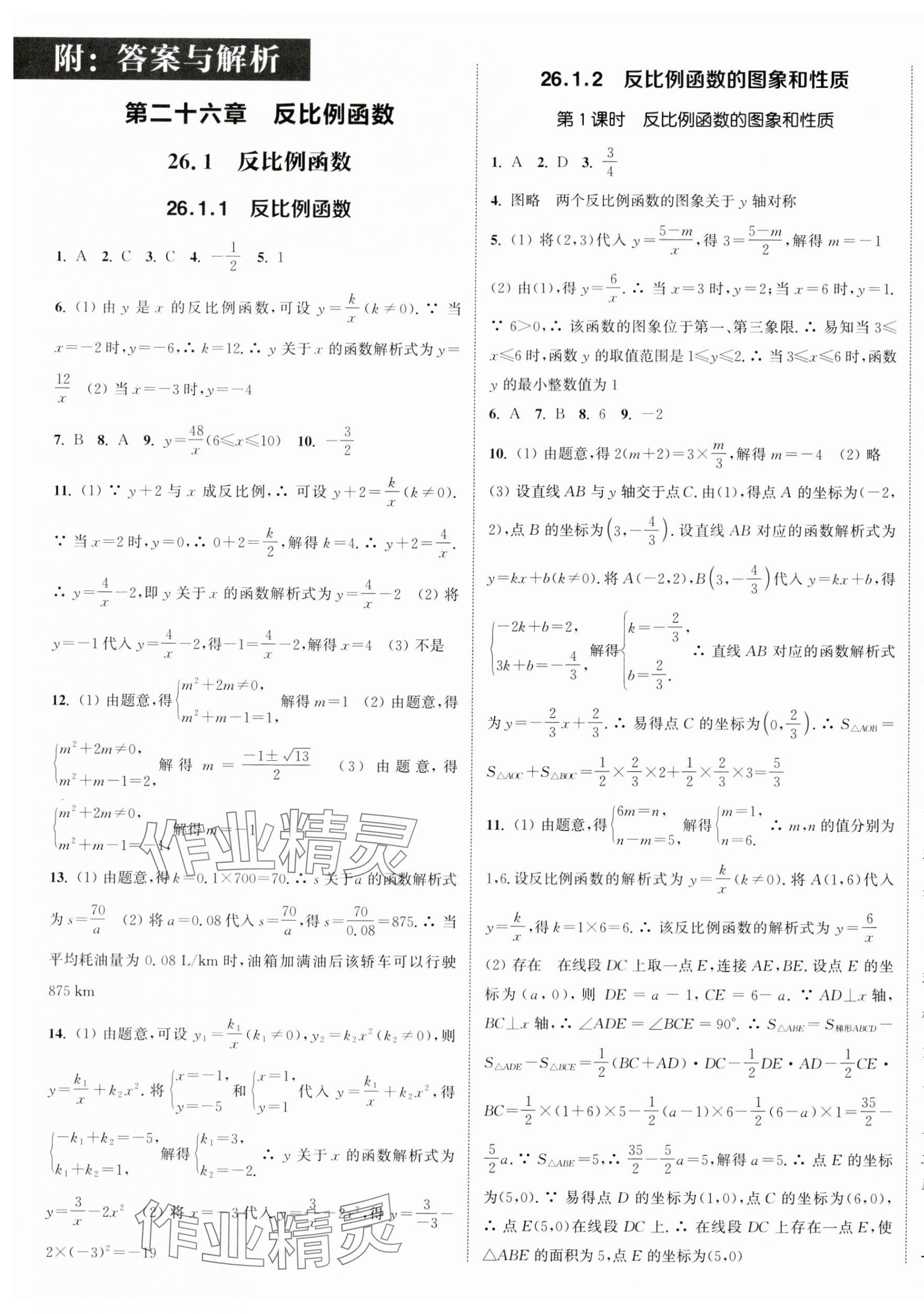 2024年通城學典課時作業(yè)本九年級數學下冊人教版南通專版 參考答案第1頁