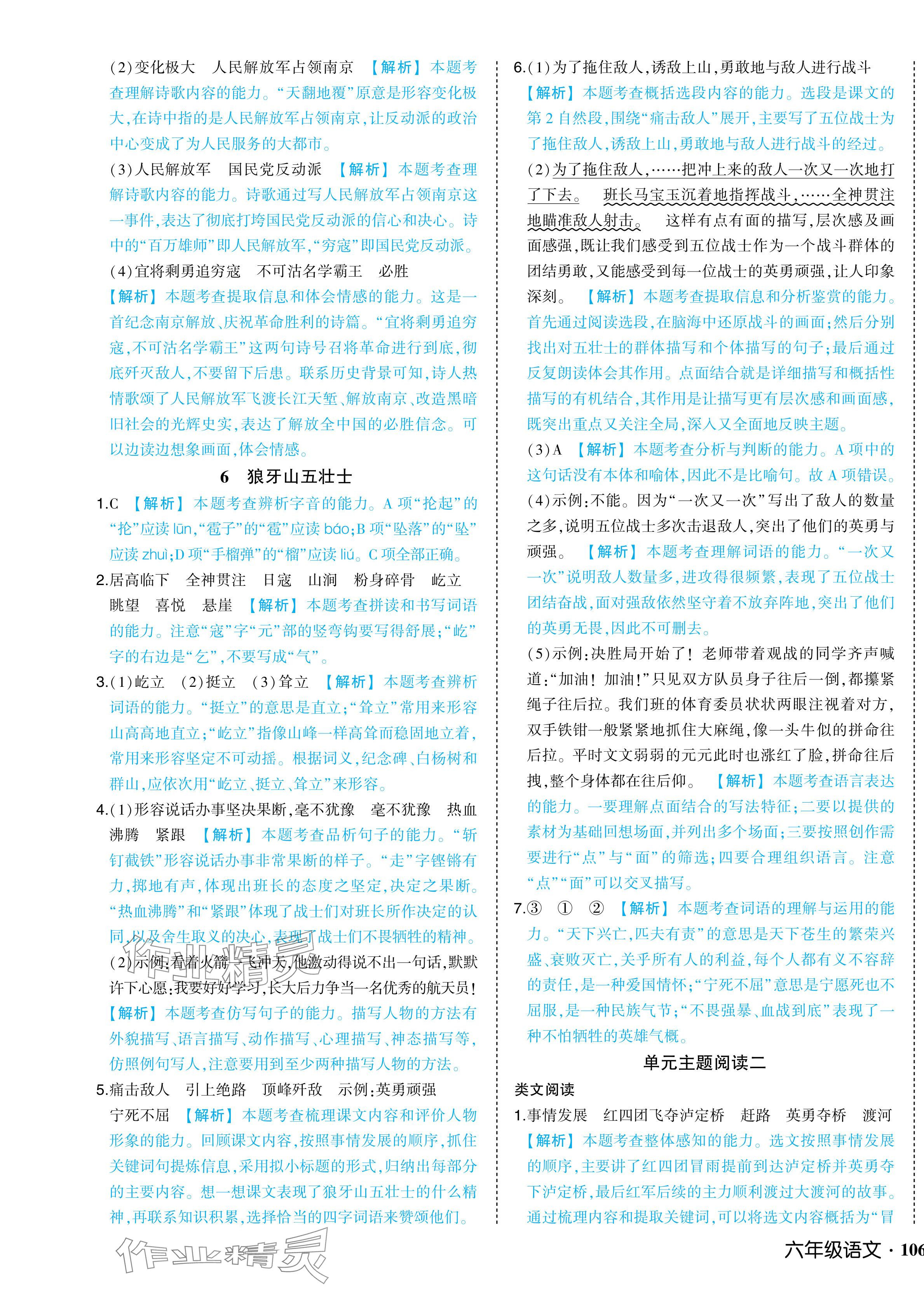 2024年黃岡狀元成才路狀元作業(yè)本六年級(jí)語(yǔ)文上冊(cè)人教版浙江專版 參考答案第5頁(yè)