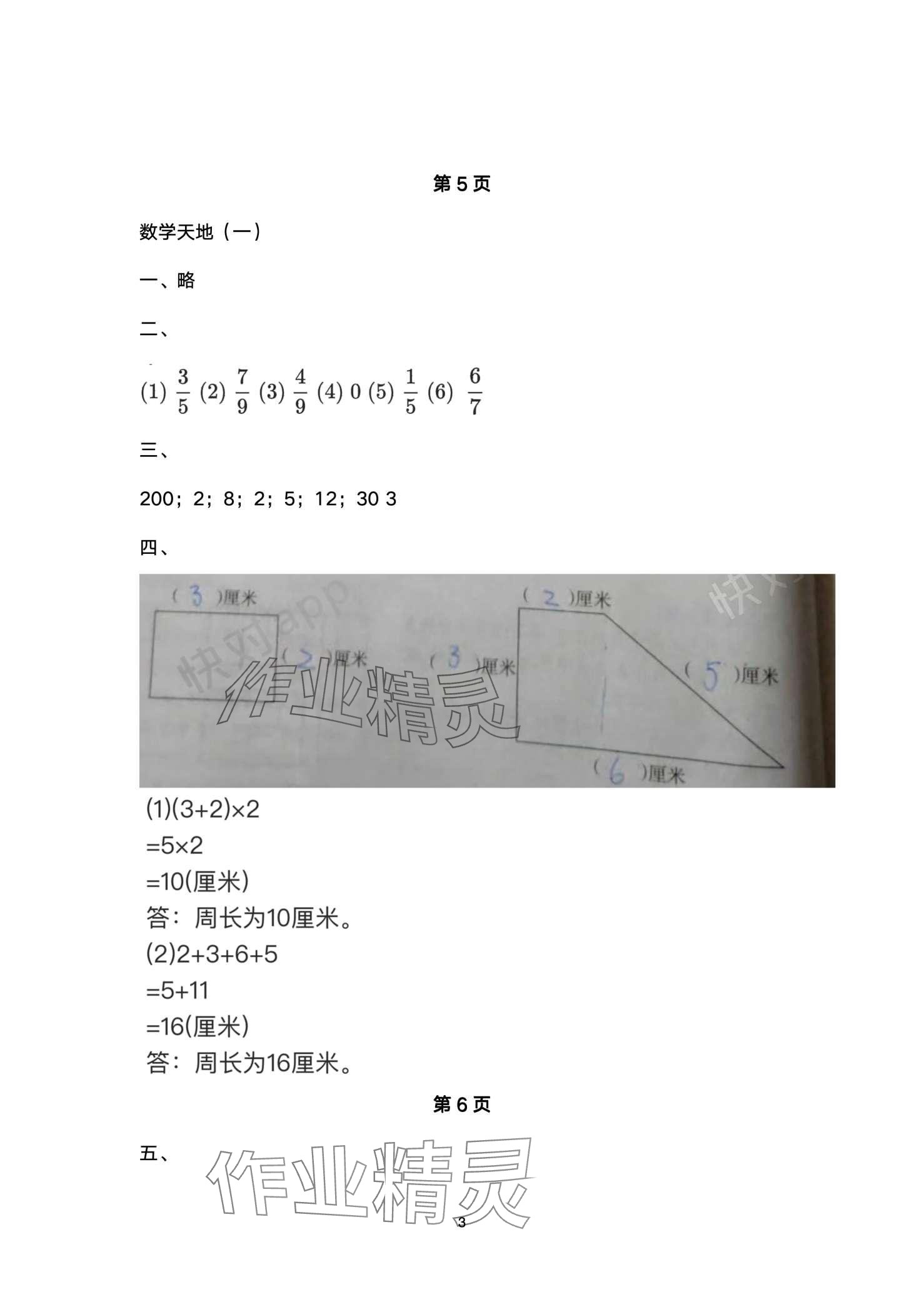 2024年寒假作業(yè)南方日報出版社三年級 第3頁