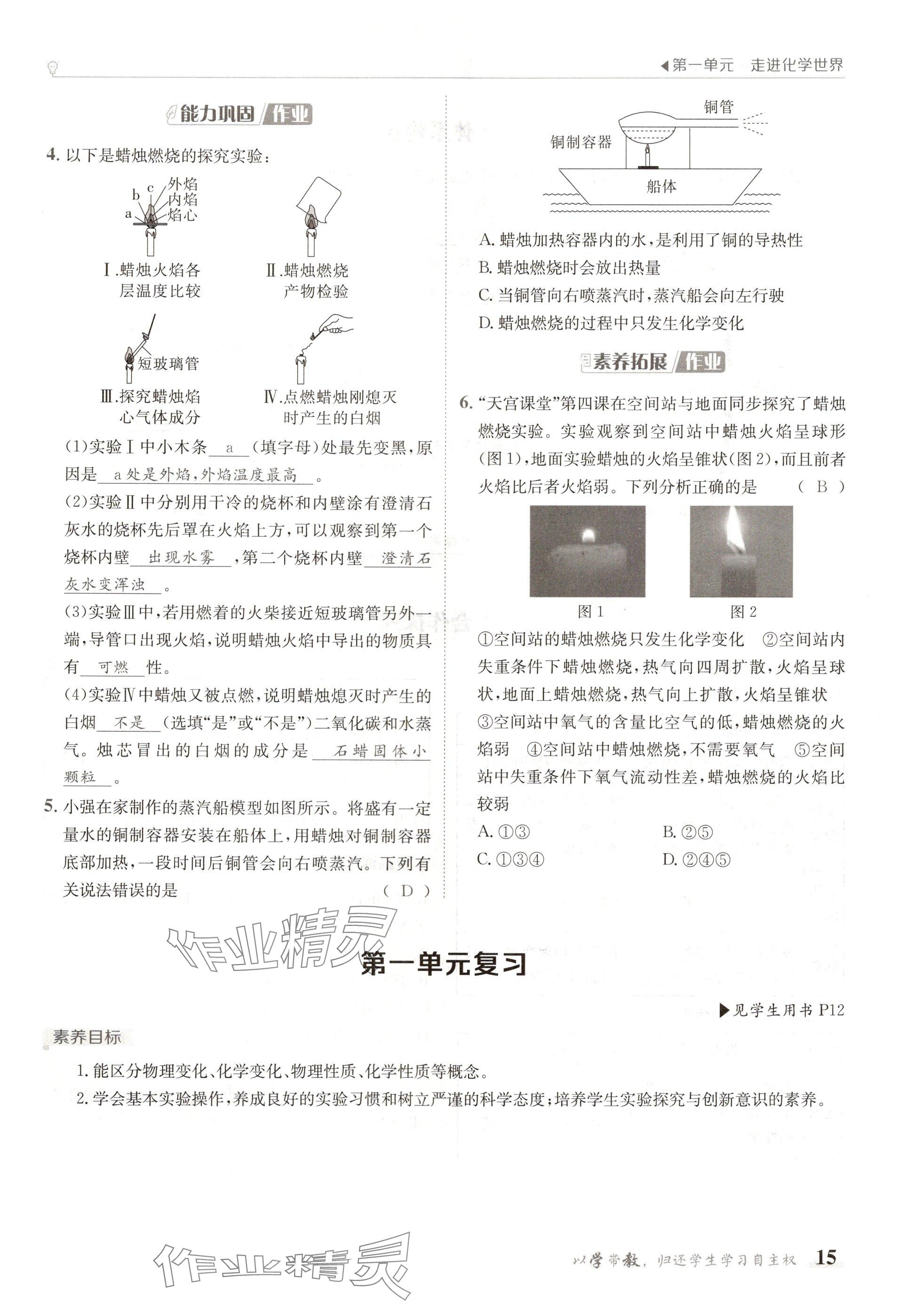 2024年金太陽導(dǎo)學(xué)案九年級(jí)化學(xué)全一冊(cè)人教版 參考答案第15頁