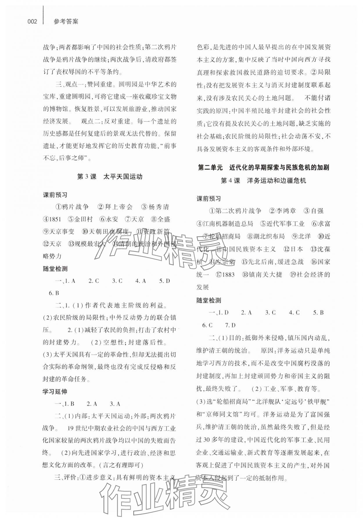 2024年基礎(chǔ)訓練大象出版社八年級歷史上冊人教版 參考答案第2頁