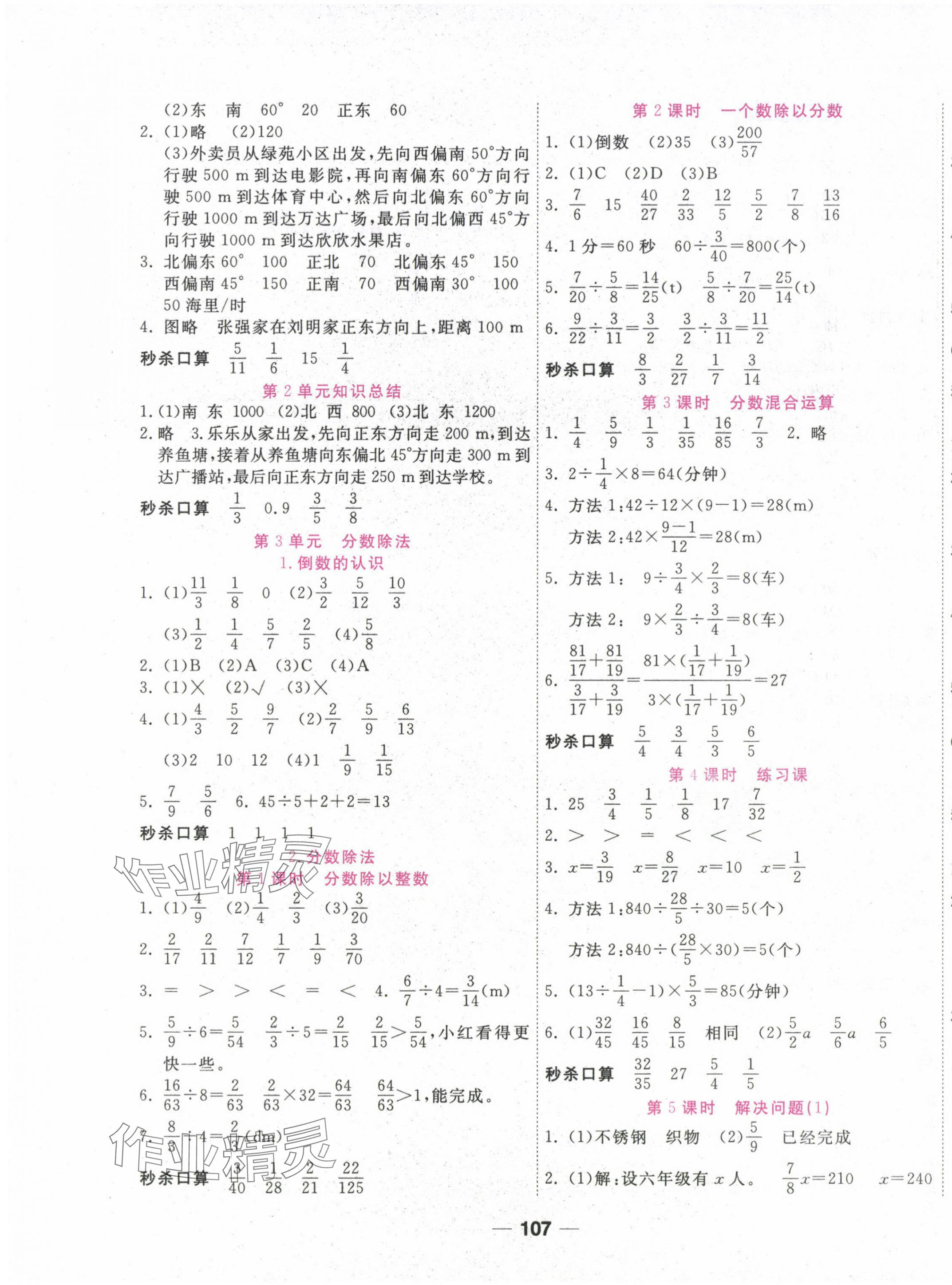 2024年奪冠新課堂隨堂練測六年級數(shù)學(xué)上冊人教版 第3頁