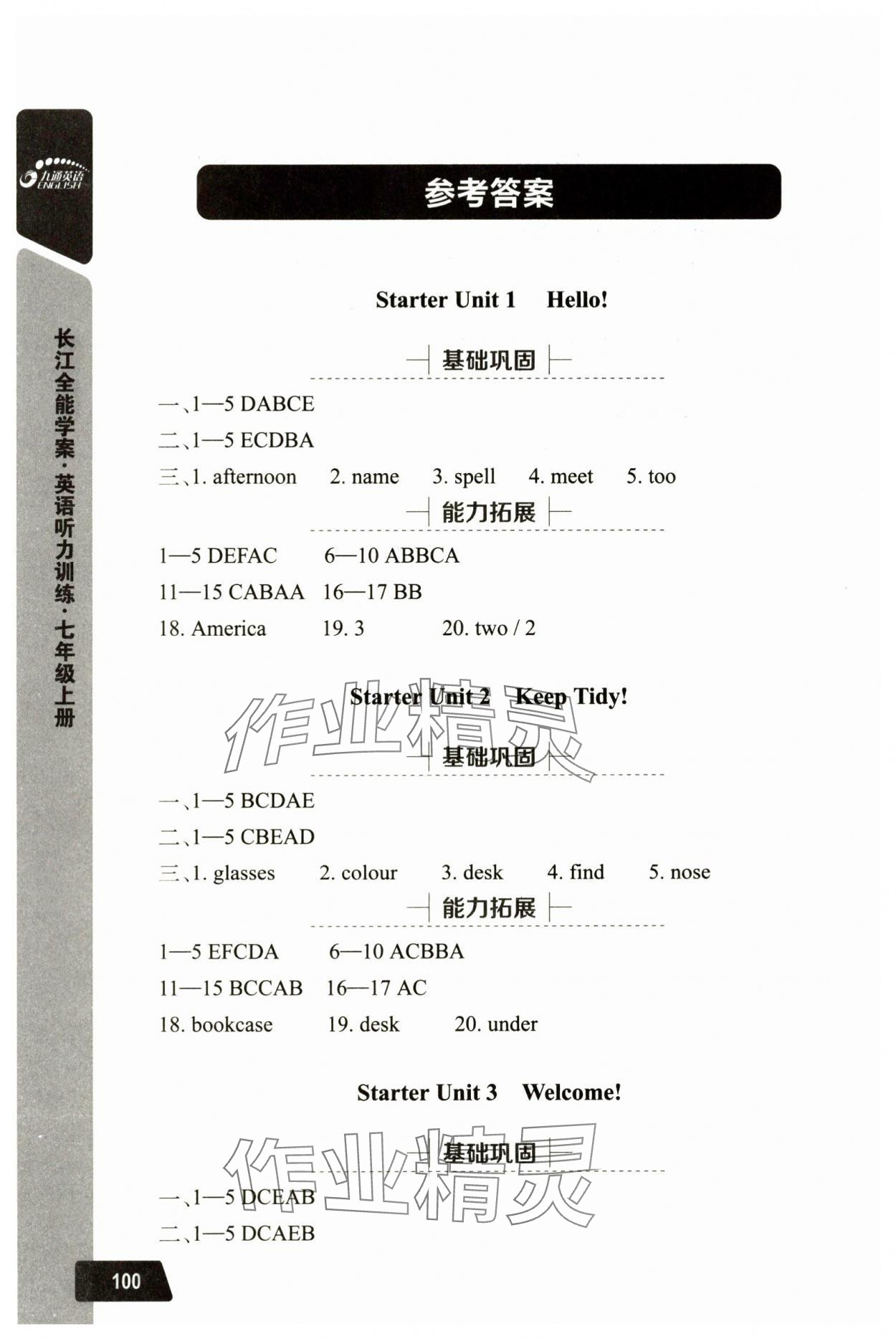 2024年长江全能学案英语听力训练七年级上册人教版 参考答案第1页