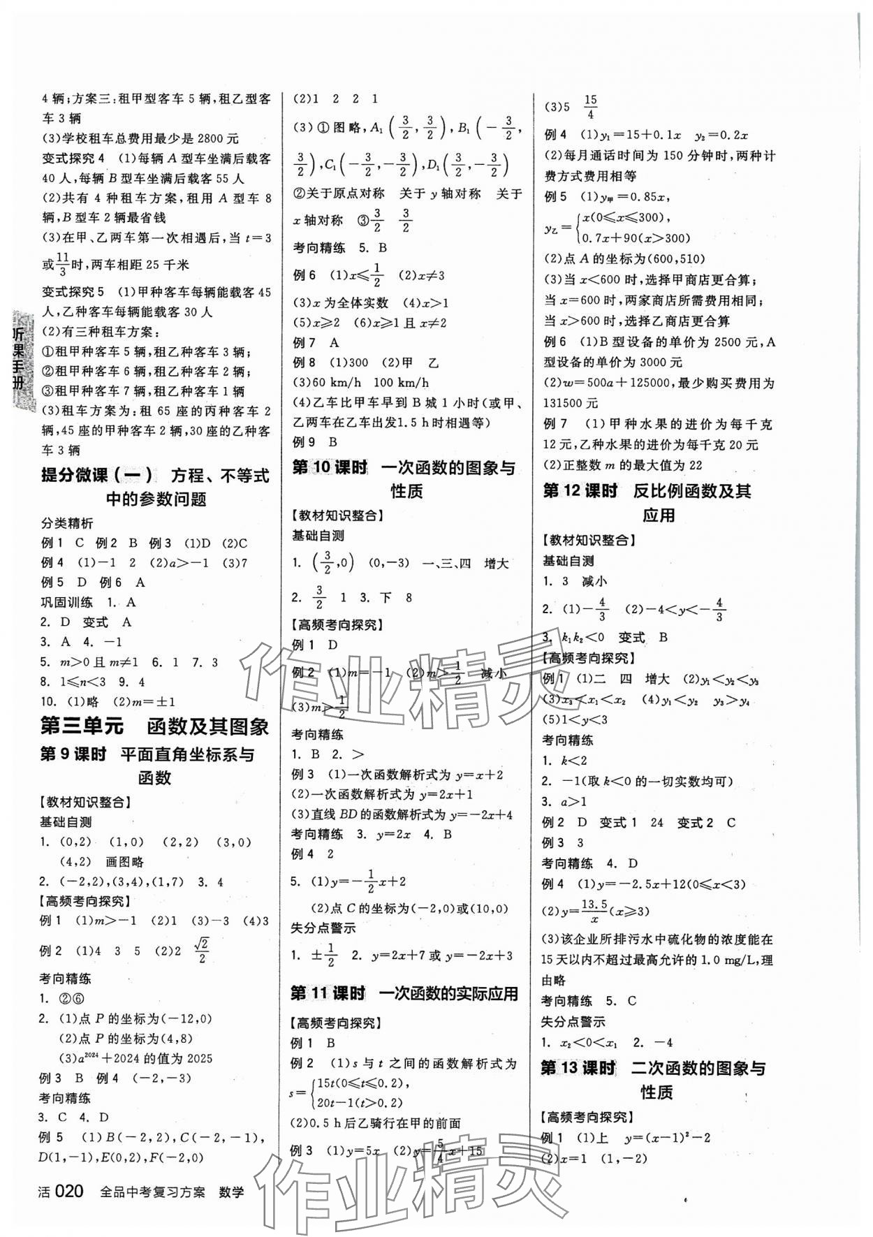 2024年全品中考复习方案数学中考人教版 参考答案第3页