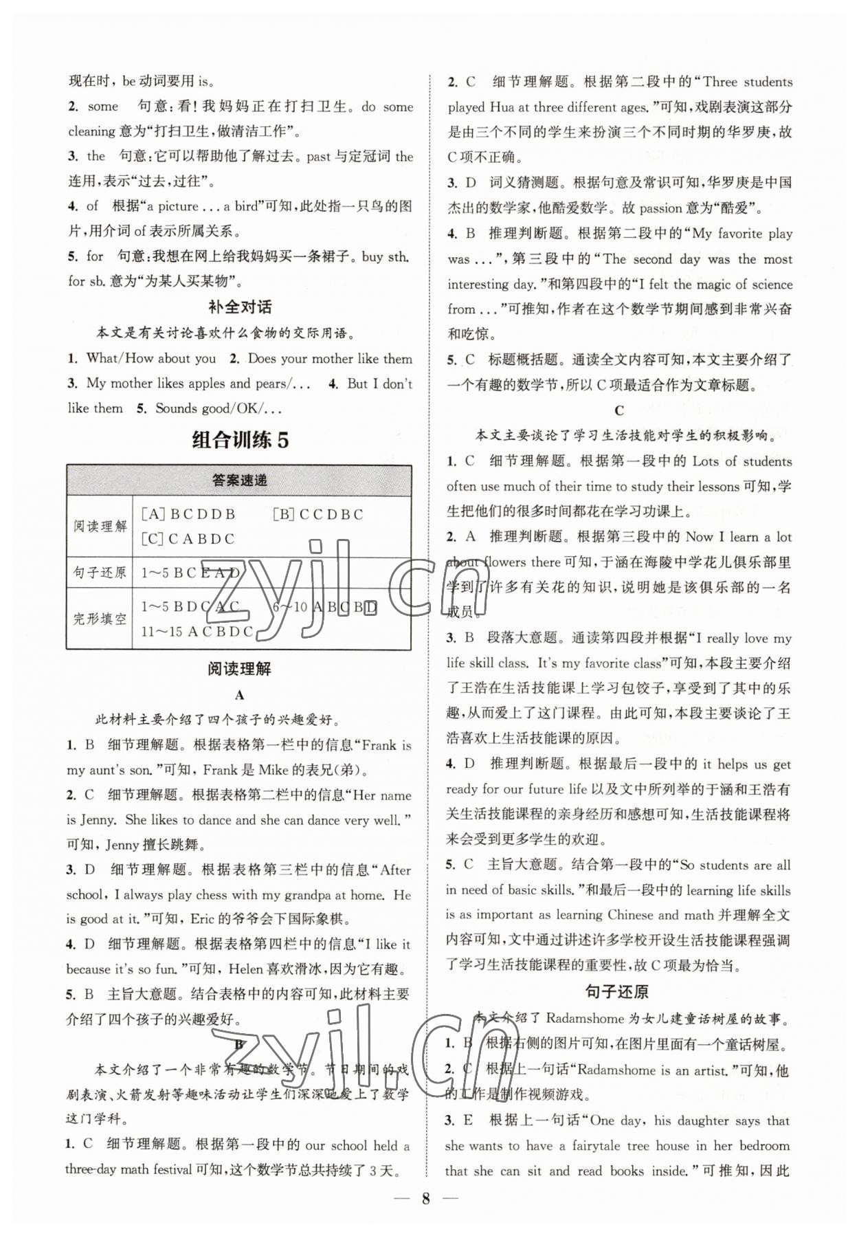 2023年通城學(xué)典組合訓(xùn)練七年級(jí)英語人教版河南專版 第8頁