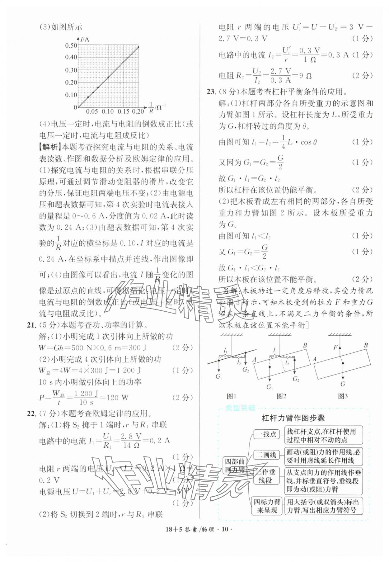 2024年中考试题精编安徽师范大学出版社物理人教版安徽专版 第10页