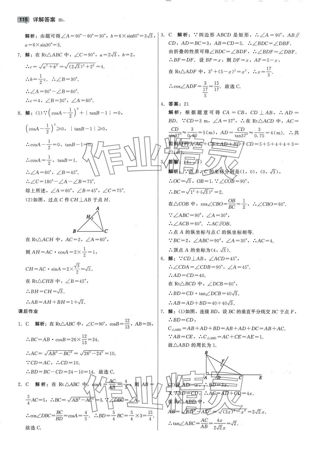 2024年紅對(duì)勾45分鐘作業(yè)與單元評(píng)估九年級(jí)數(shù)學(xué)下冊(cè)北師大版 參考答案第17頁(yè)