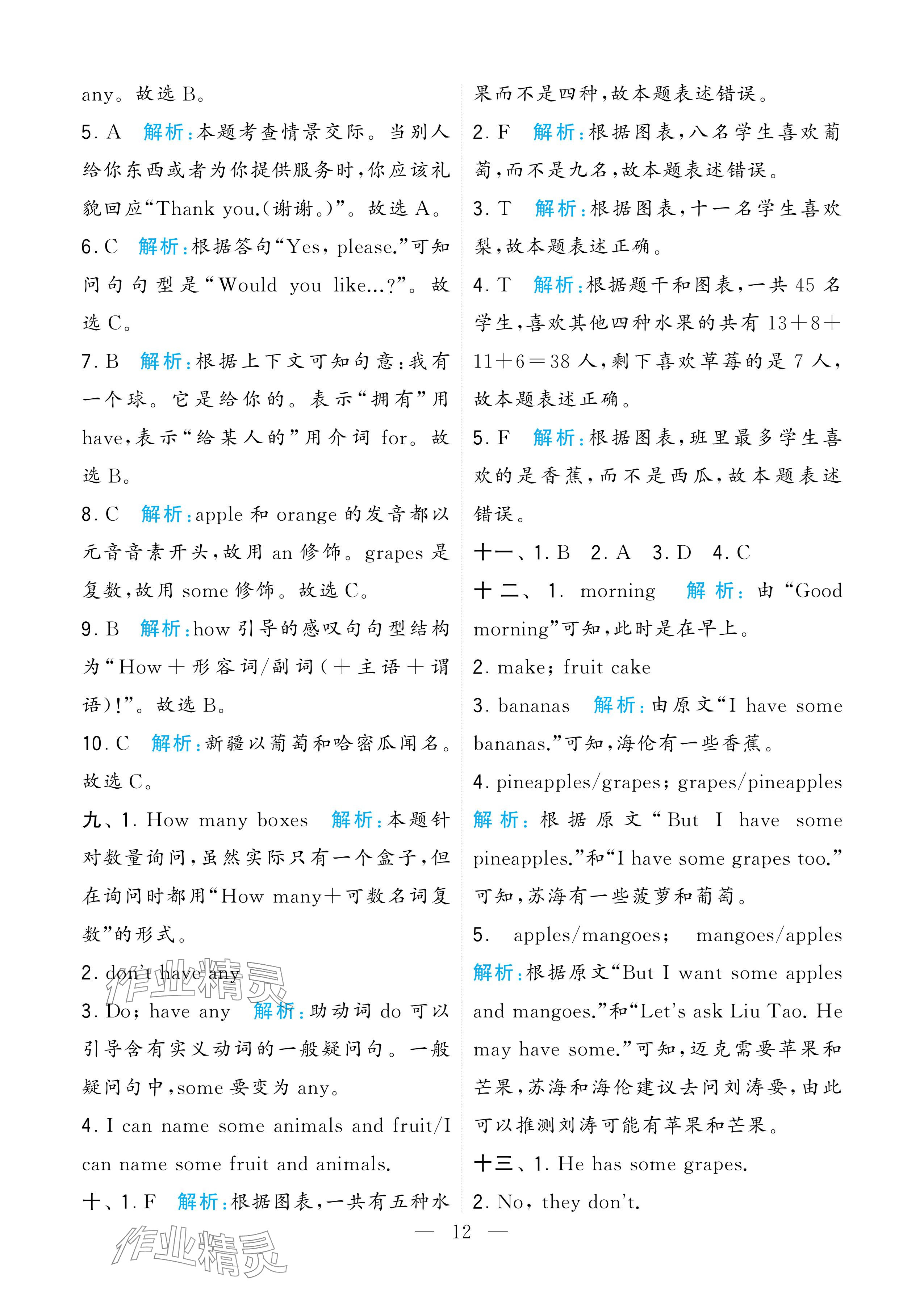 2024年学霸提优大试卷四年级英语上册译林版 参考答案第12页