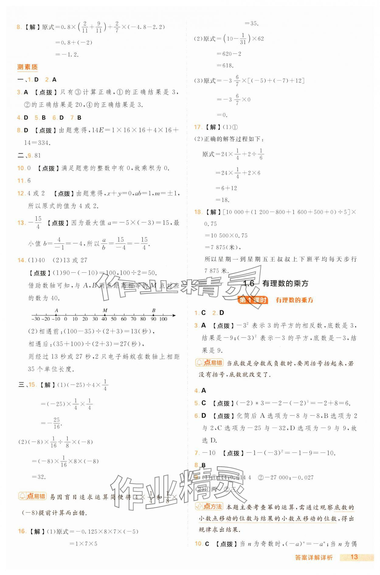 2024年綜合應(yīng)用創(chuàng)新題典中點(diǎn)七年級數(shù)學(xué)上冊滬科版 第13頁