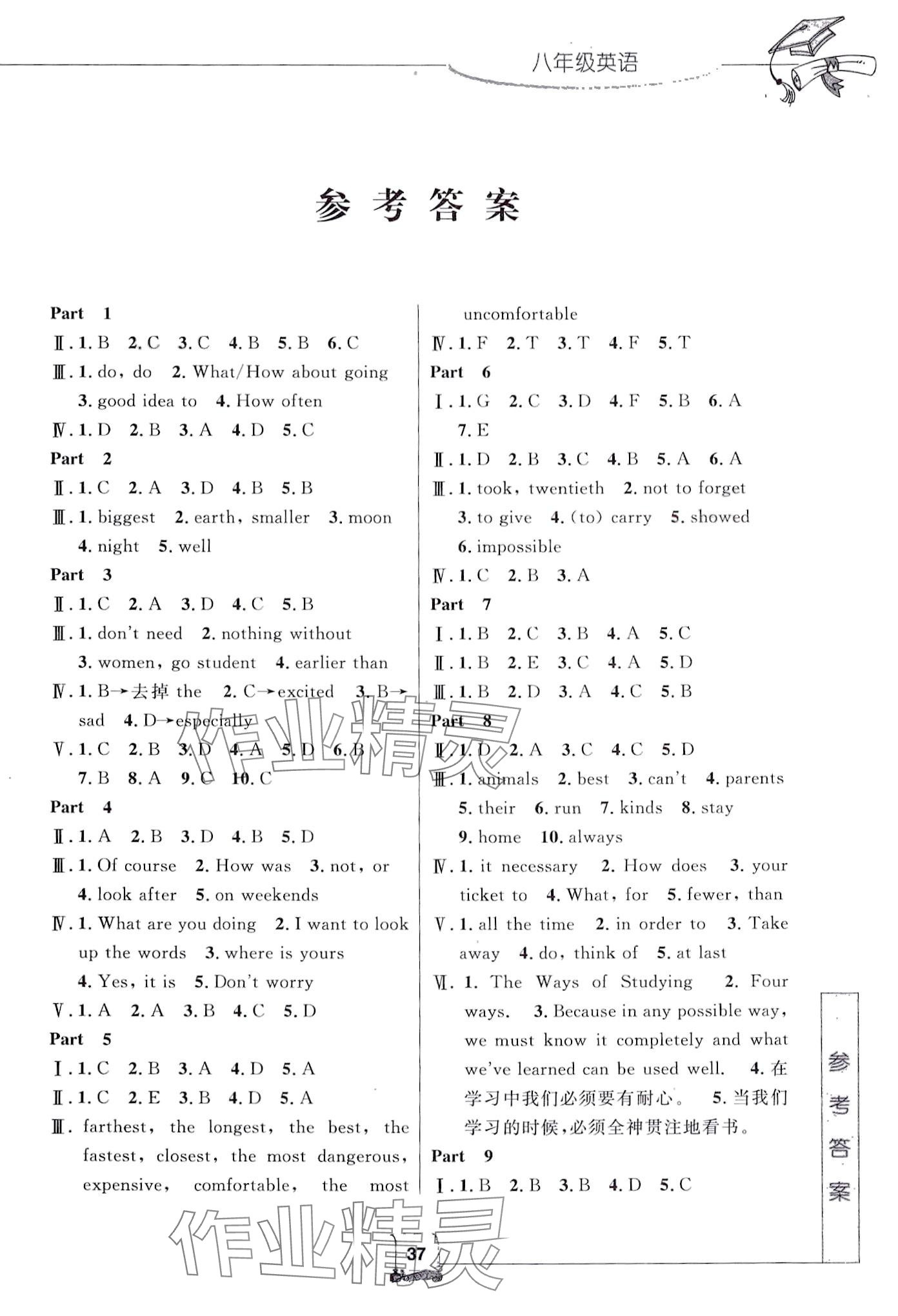 2024年寒假新時(shí)空八年級(jí)英語(yǔ)外研版 第1頁(yè)