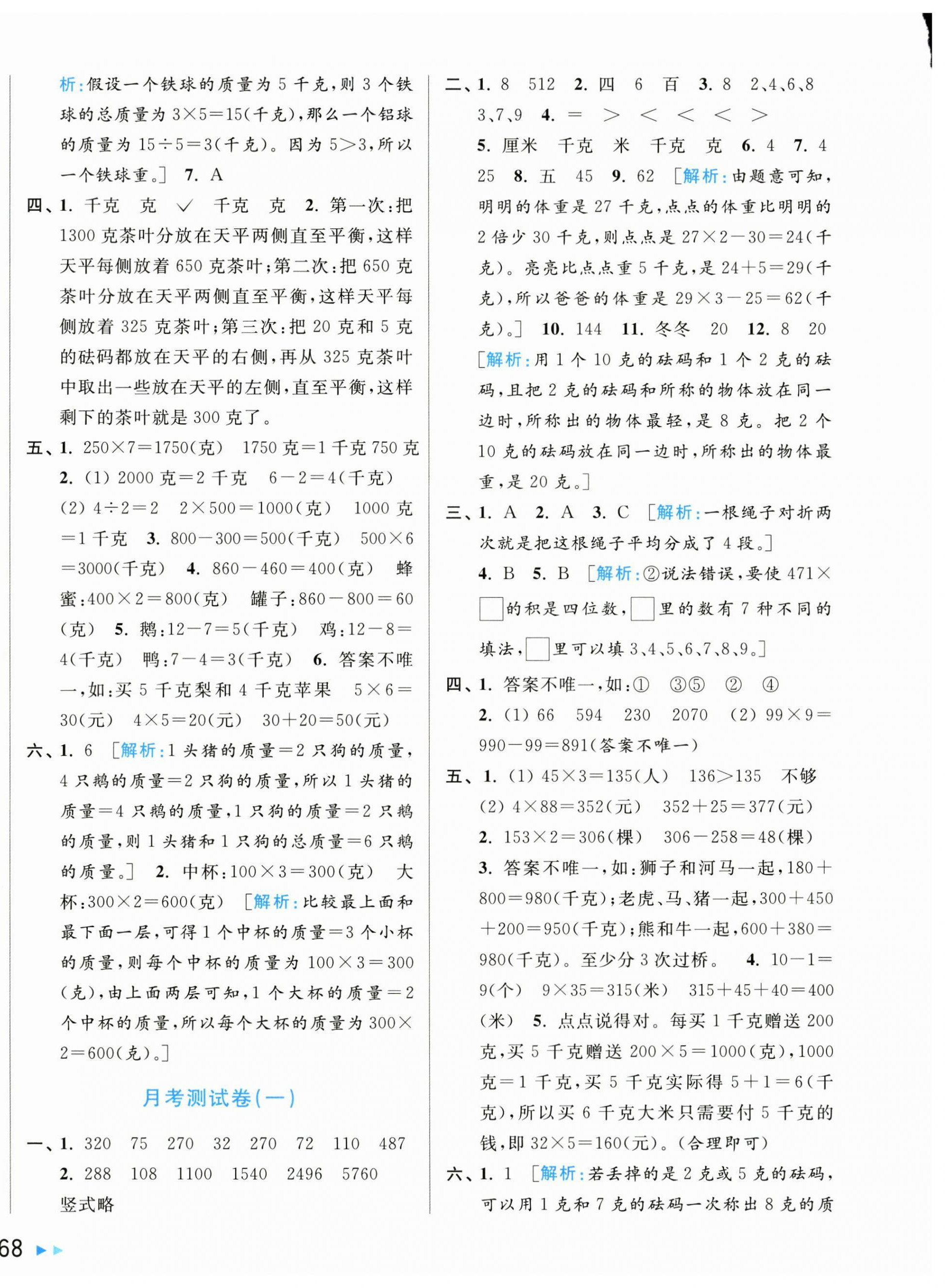 2024年亮點給力大試卷三年級數(shù)學(xué)上冊蘇教版 第4頁