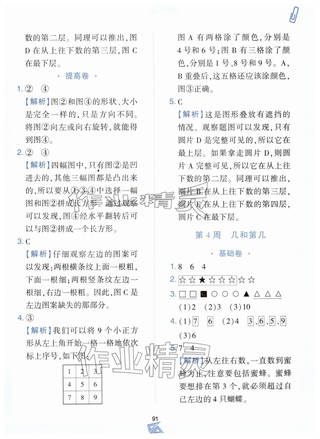 2024年小學(xué)奧數(shù)舉一反三一年級數(shù)學(xué)上冊人教版B版 第3頁