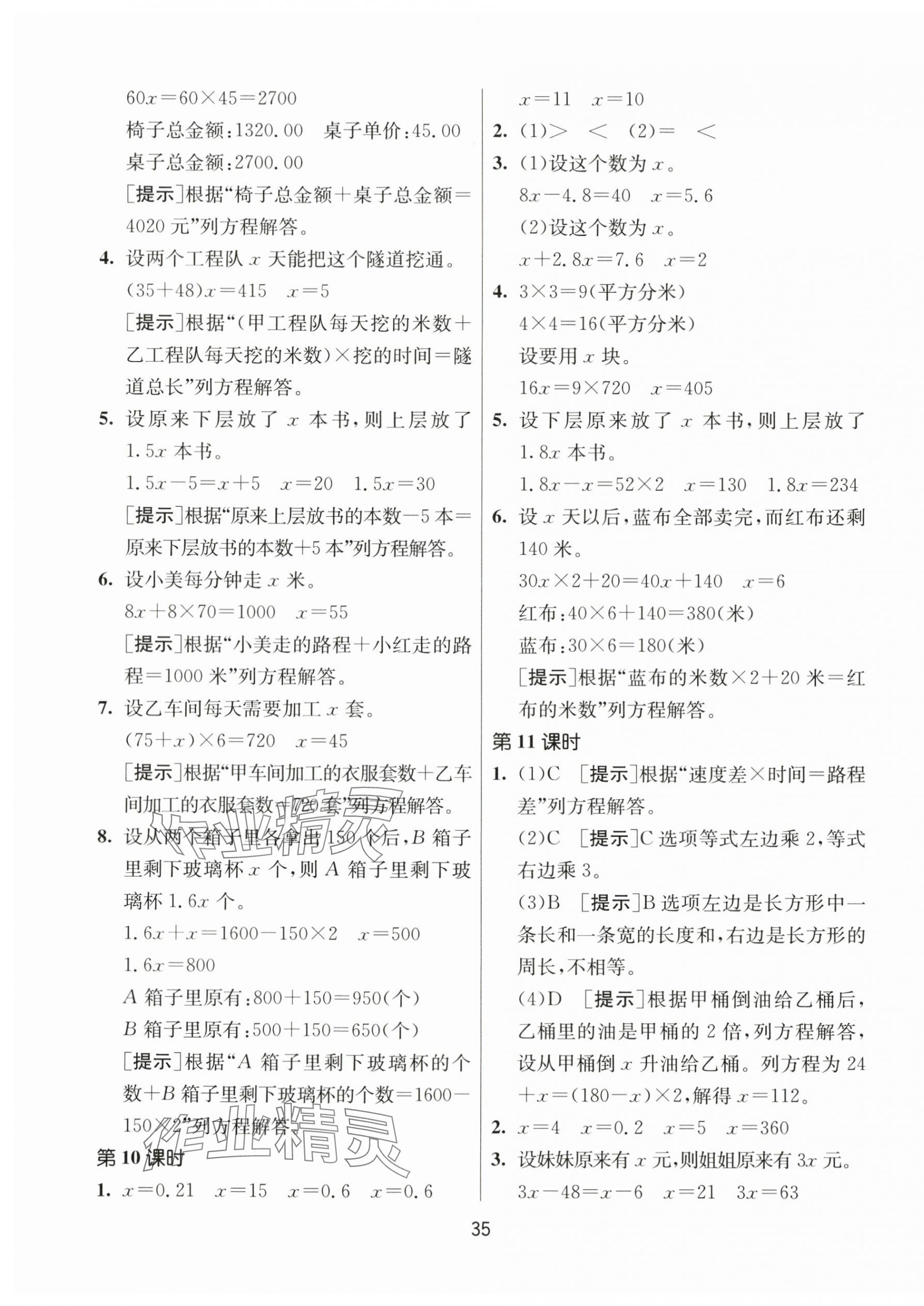 2024年課時(shí)訓(xùn)練江蘇人民出版社五年級(jí)數(shù)學(xué)下冊(cè)蘇教版 參考答案第3頁