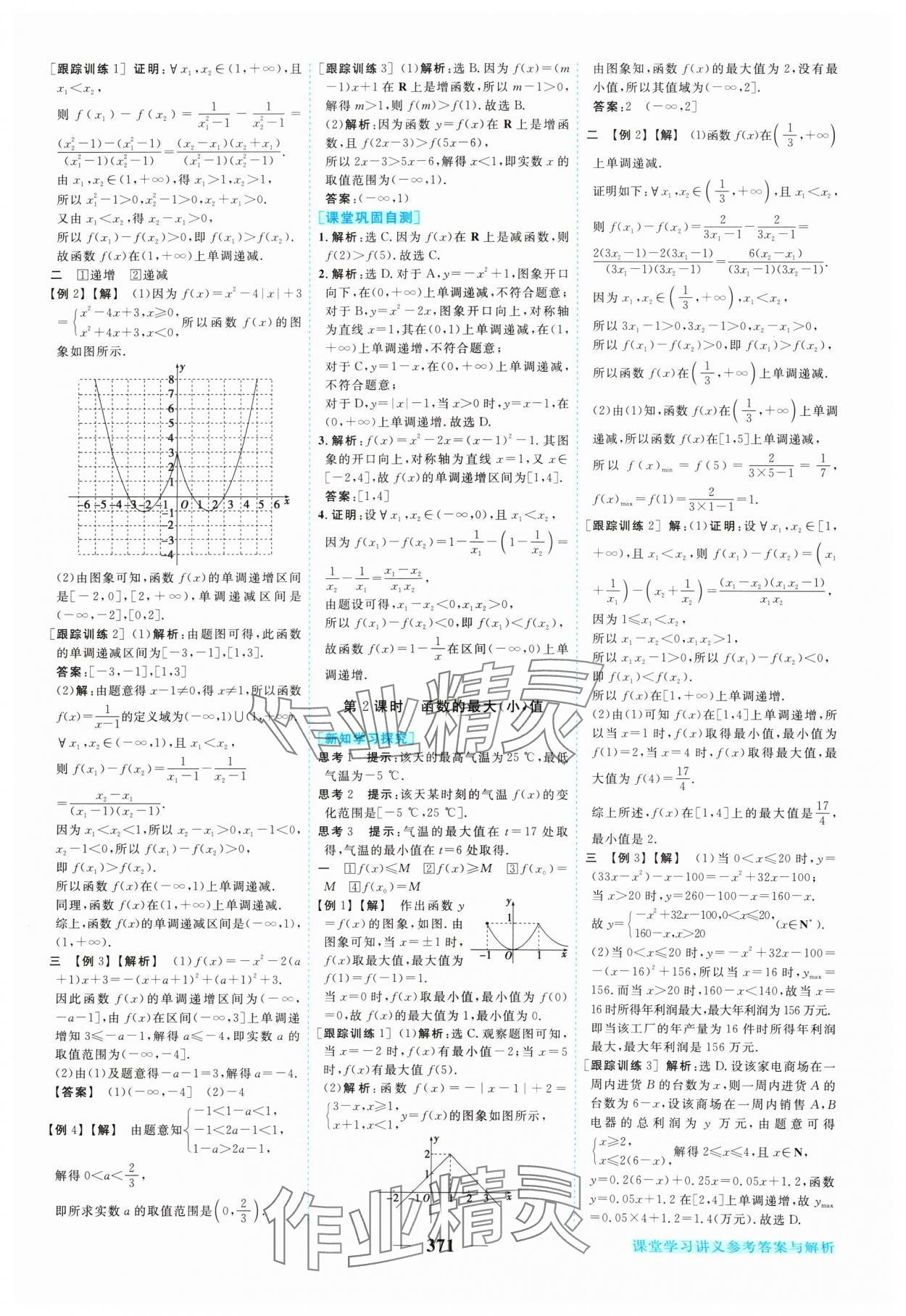 2024年新坐标同步练习高中数学必修第一册人教A版 参考答案第14页