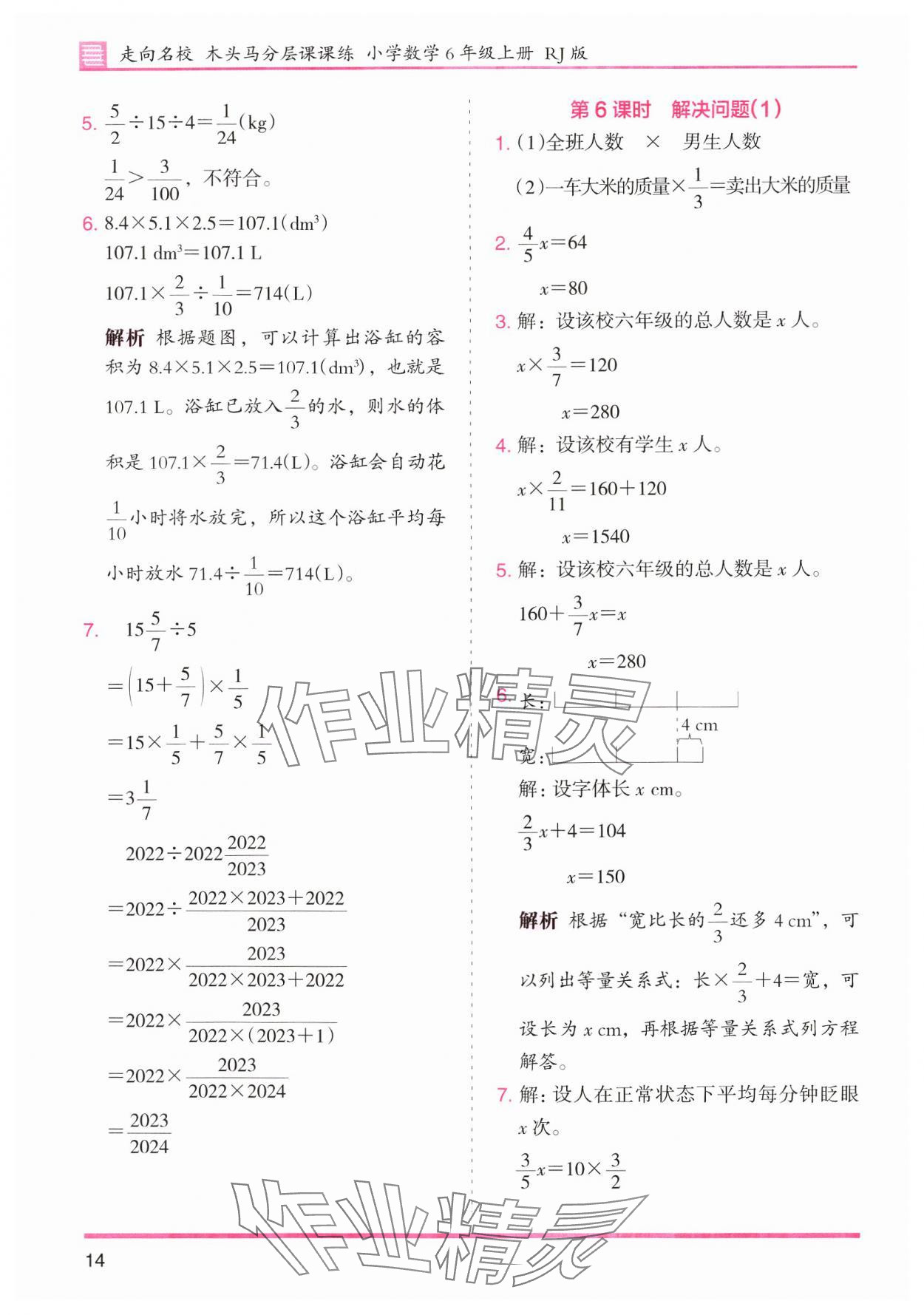 2024年木頭馬分層課課練小學(xué)數(shù)學(xué)六年級上冊人教版浙江專版 第14頁