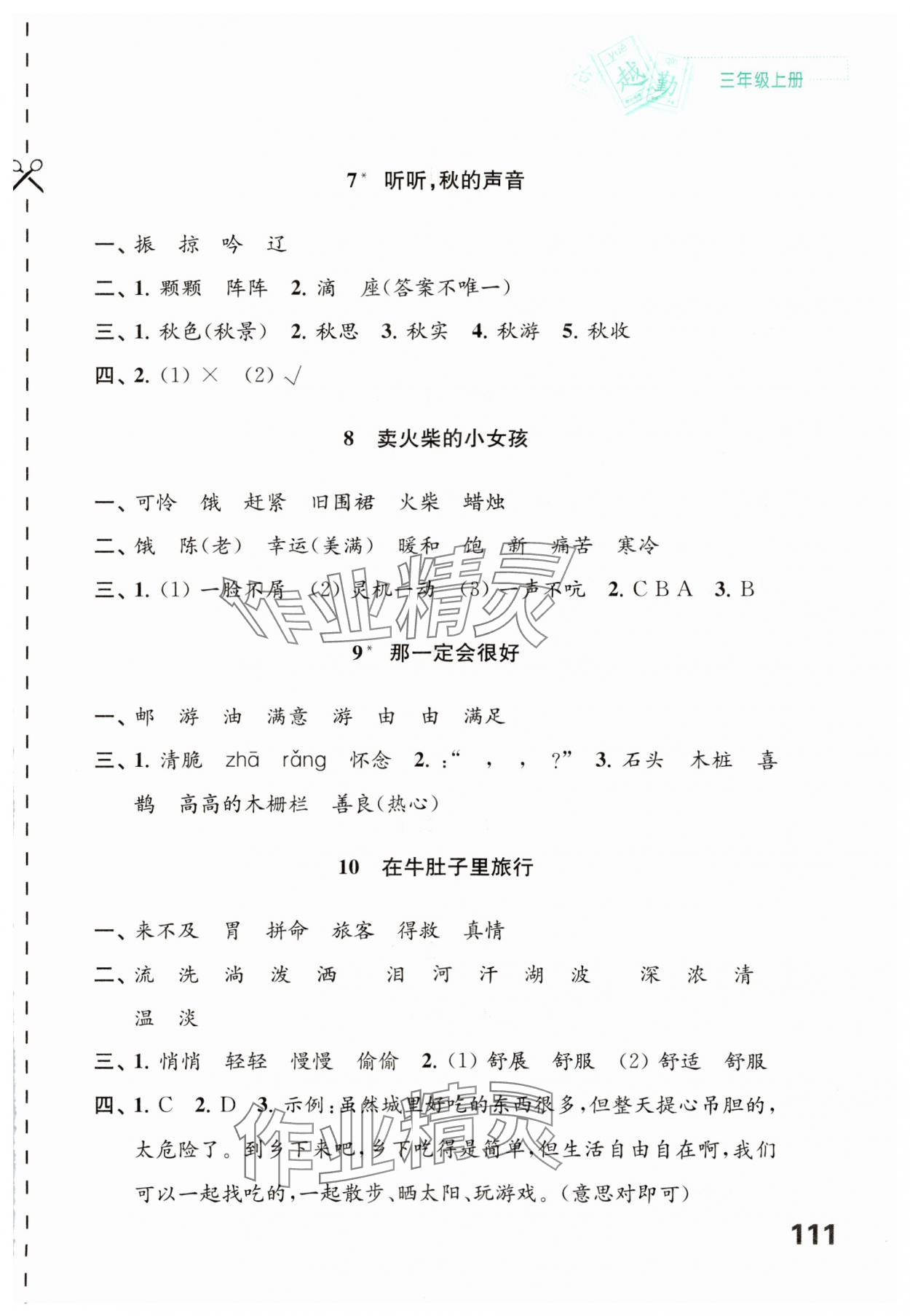 2023年练习与测试三年级语文上册人教版陕西专版 第3页