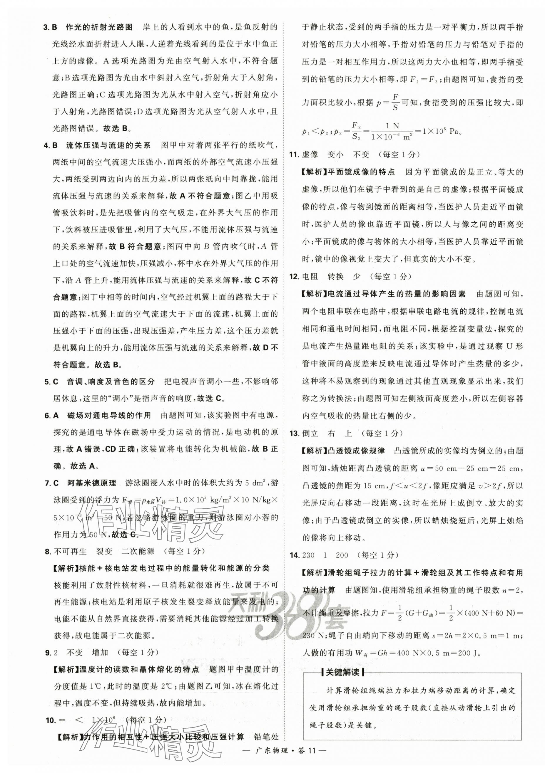 2024年天利38套中考试题精选物理广东专版 第11页