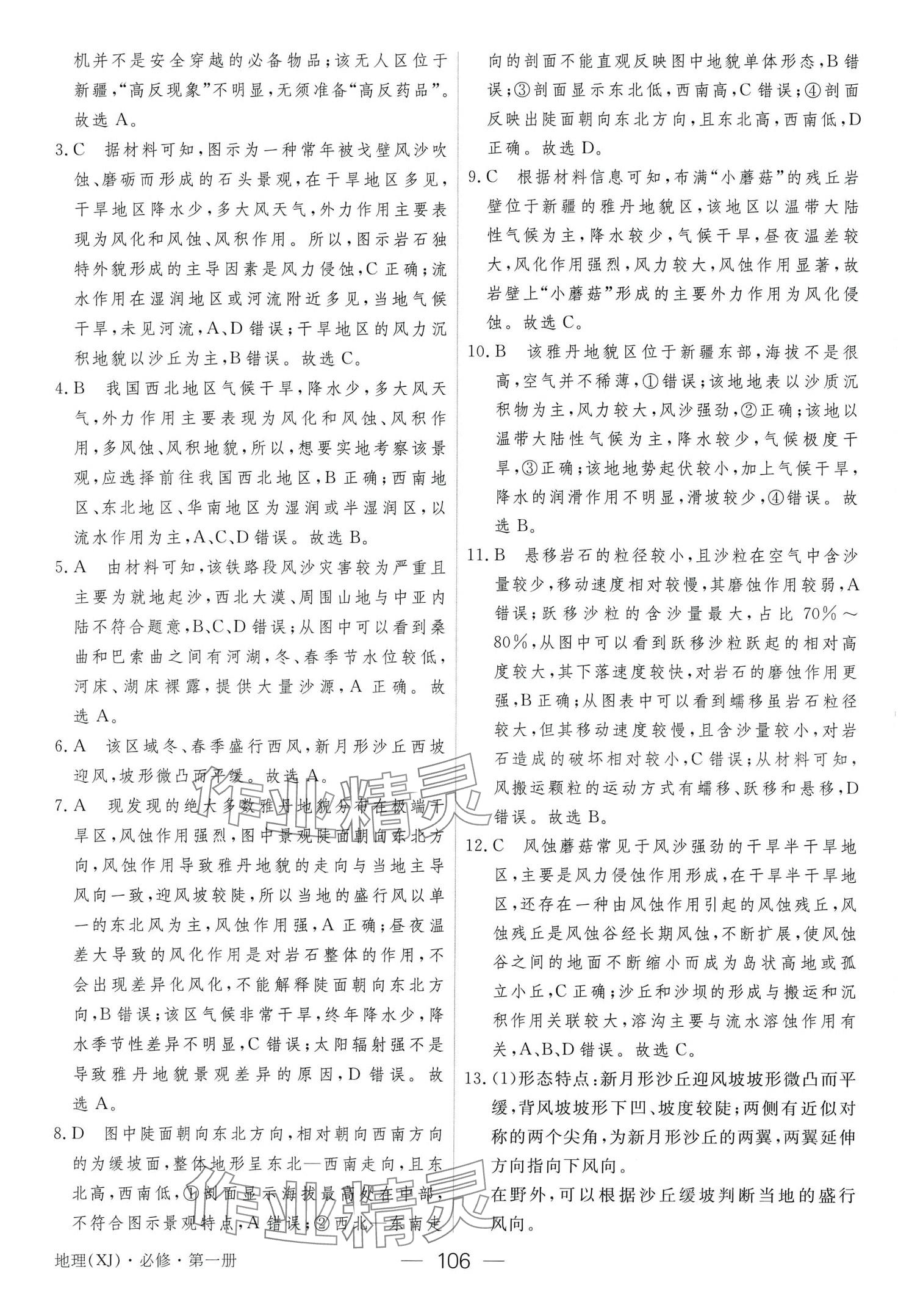 2024年綠色通道45分鐘課時作業(yè)與單元測評高中地理必修第一冊 第12頁