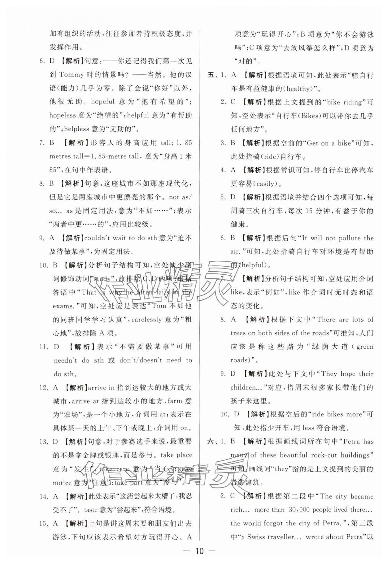 2024年亮点给力大试卷八年级英语上册译林版 参考答案第10页