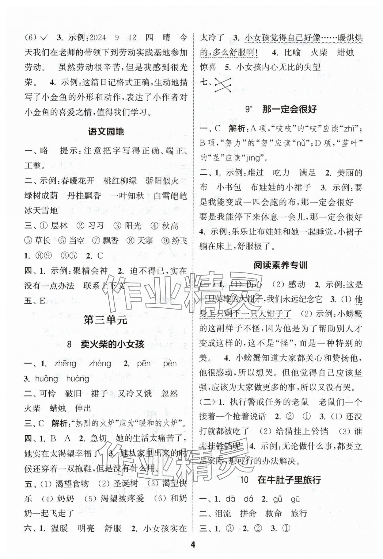 2024年通城学典课时作业本三年级语文上册人教版浙江专版 第4页