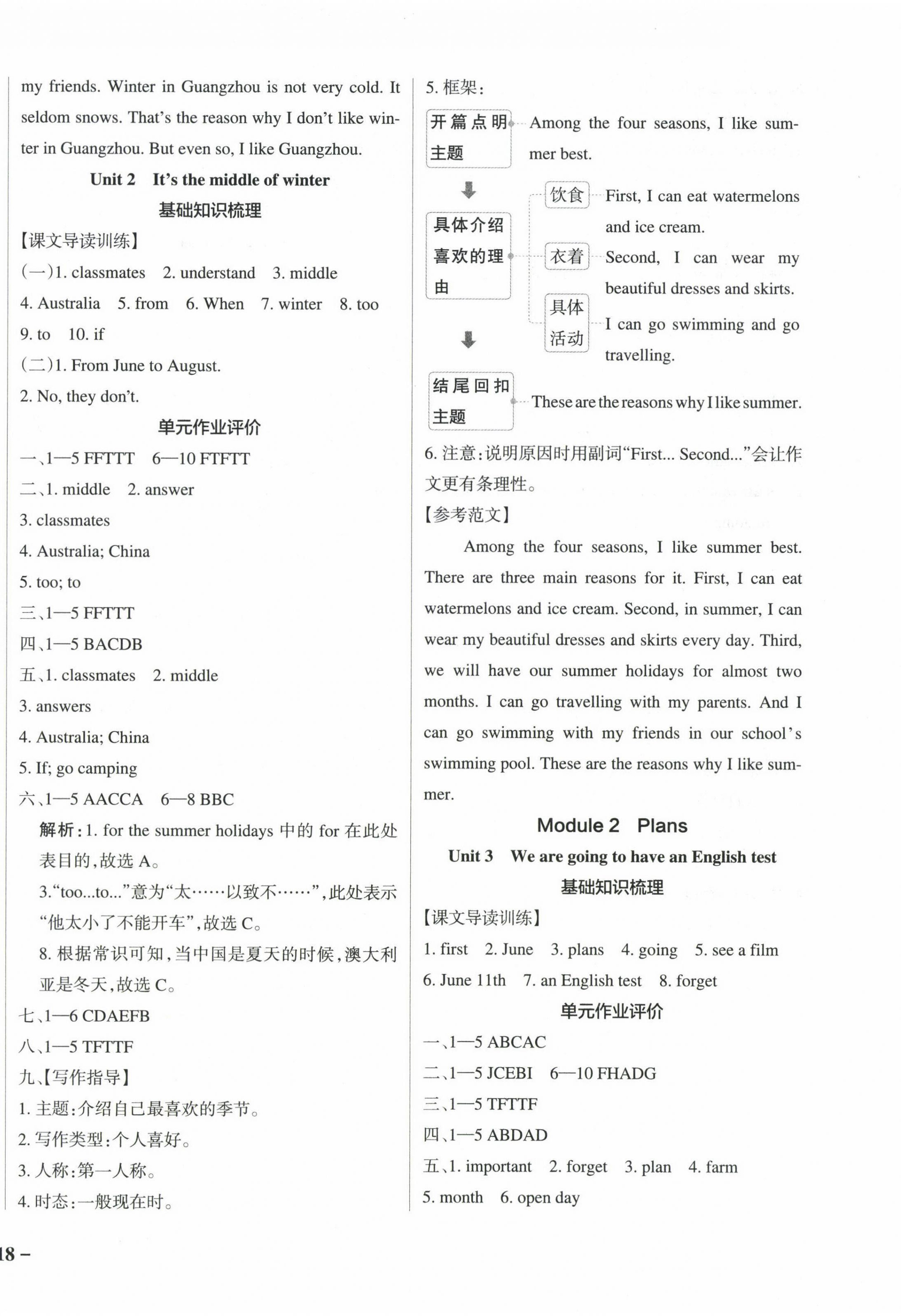 2024年小學(xué)學(xué)霸作業(yè)本五年級英語下冊教科版廣州專版 參考答案第2頁