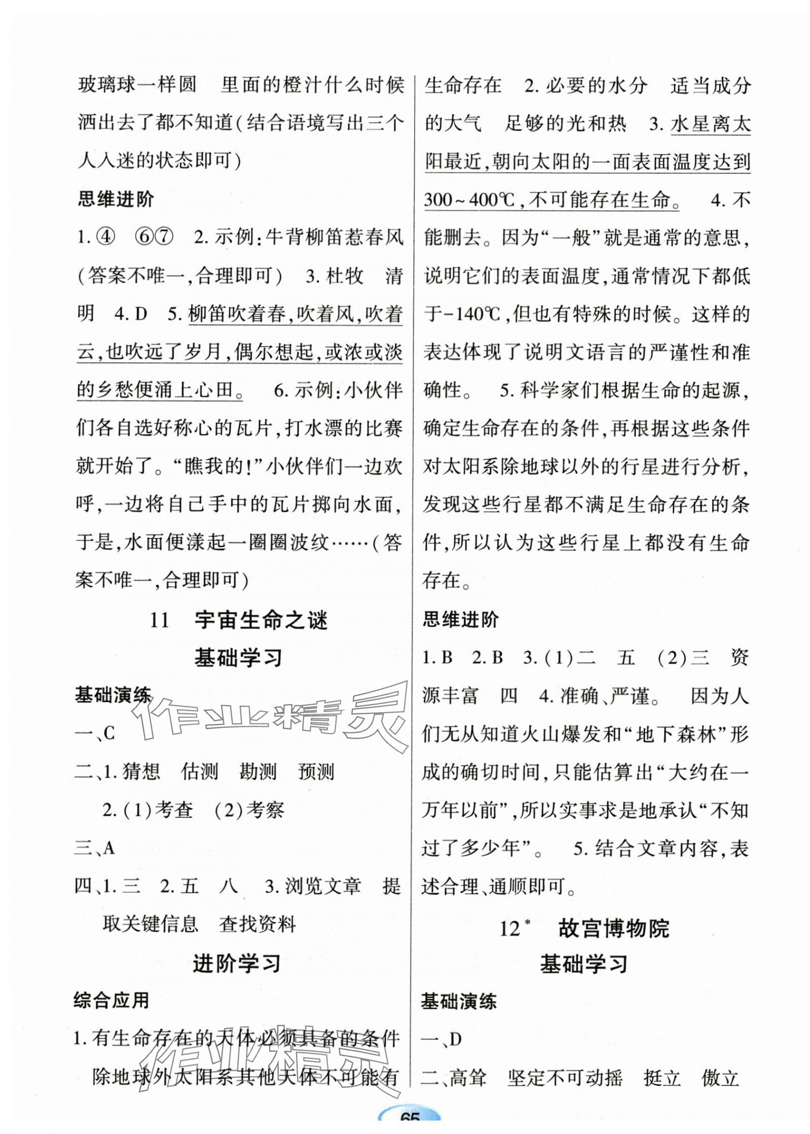 2023年资源与评价黑龙江教育出版社六年级语文上册人教版 第9页