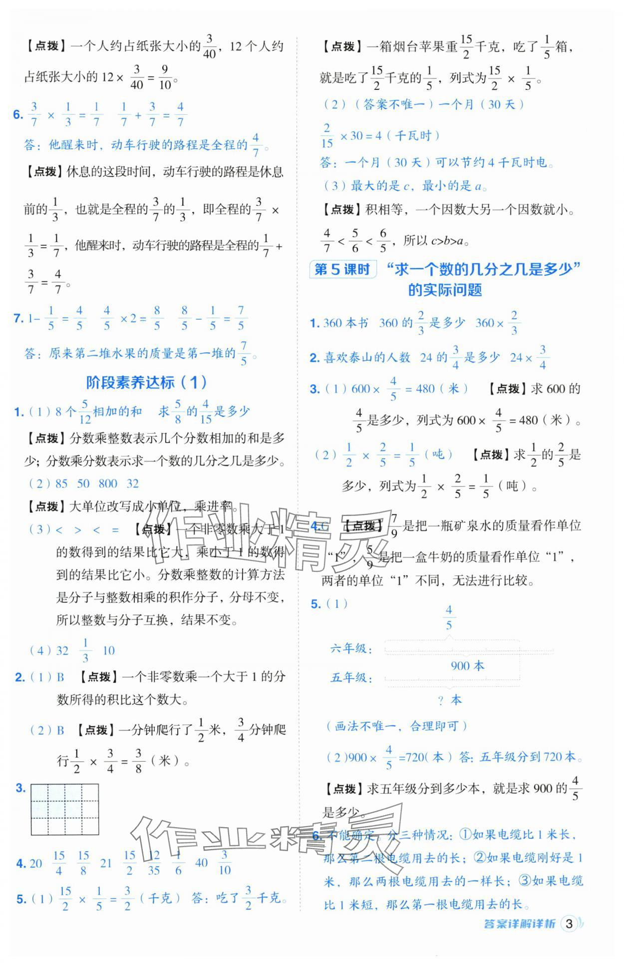 2024年綜合應(yīng)用創(chuàng)新題典中點(diǎn)六年級數(shù)學(xué)上冊青島版 參考答案第3頁