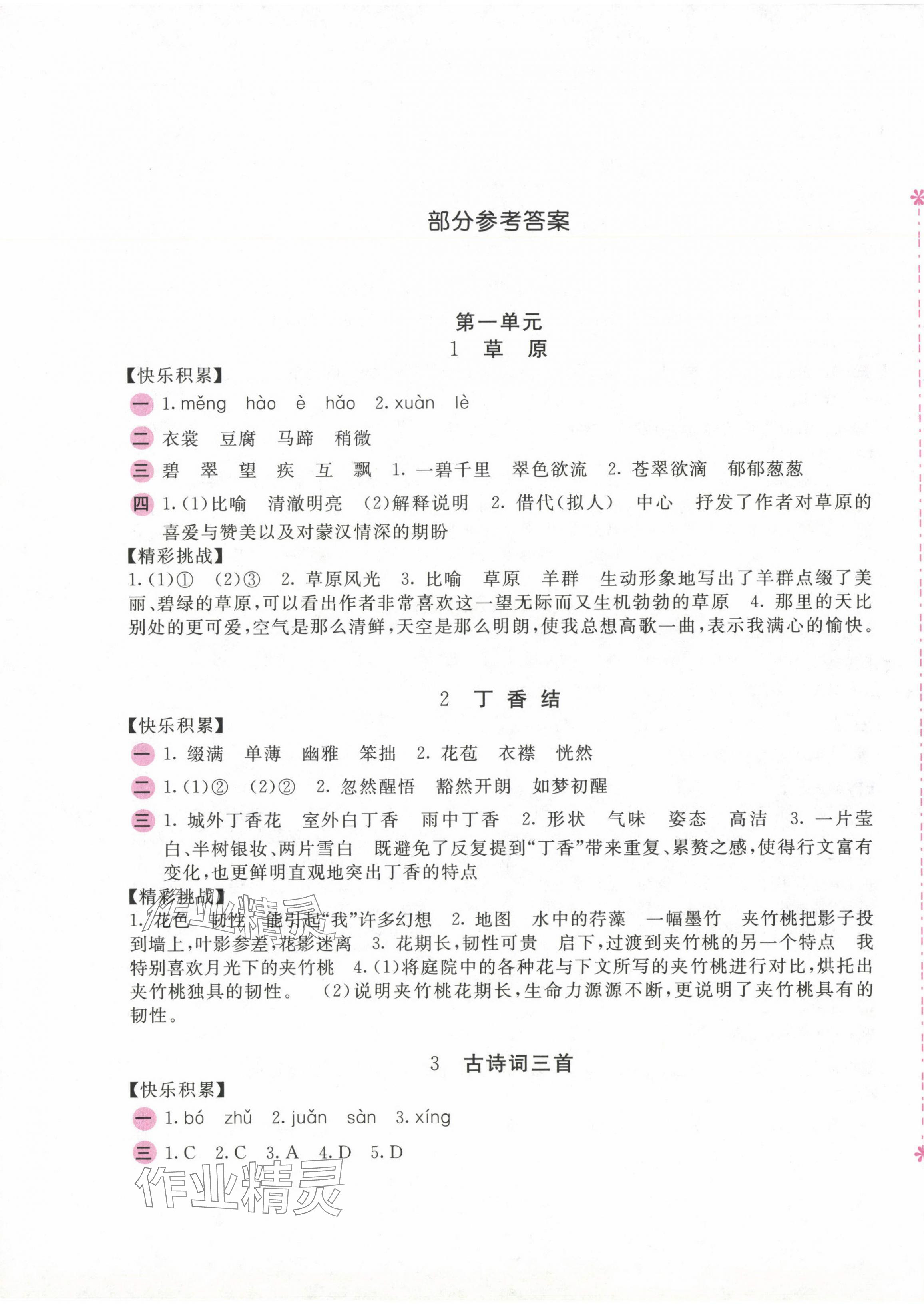 2024年新編基礎(chǔ)訓(xùn)練六年級語文上冊人教版 第1頁