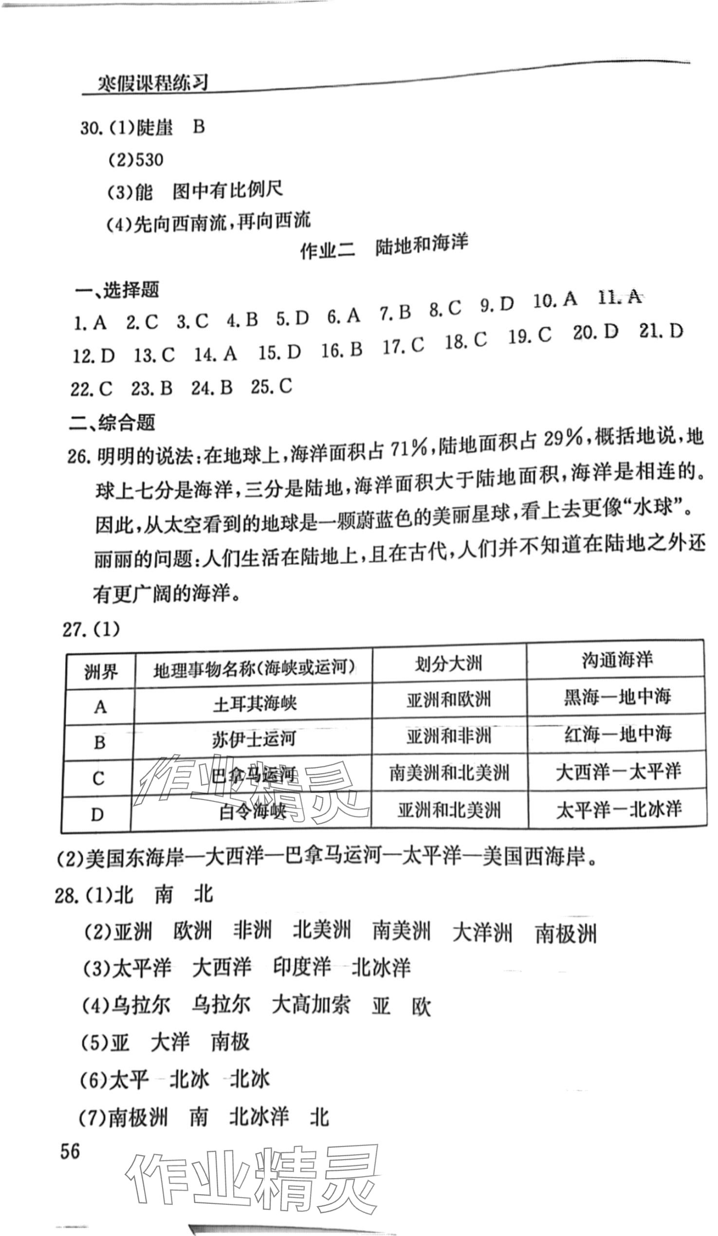 2024年寒假課程練習(xí)南方出版社七年級地理 第2頁