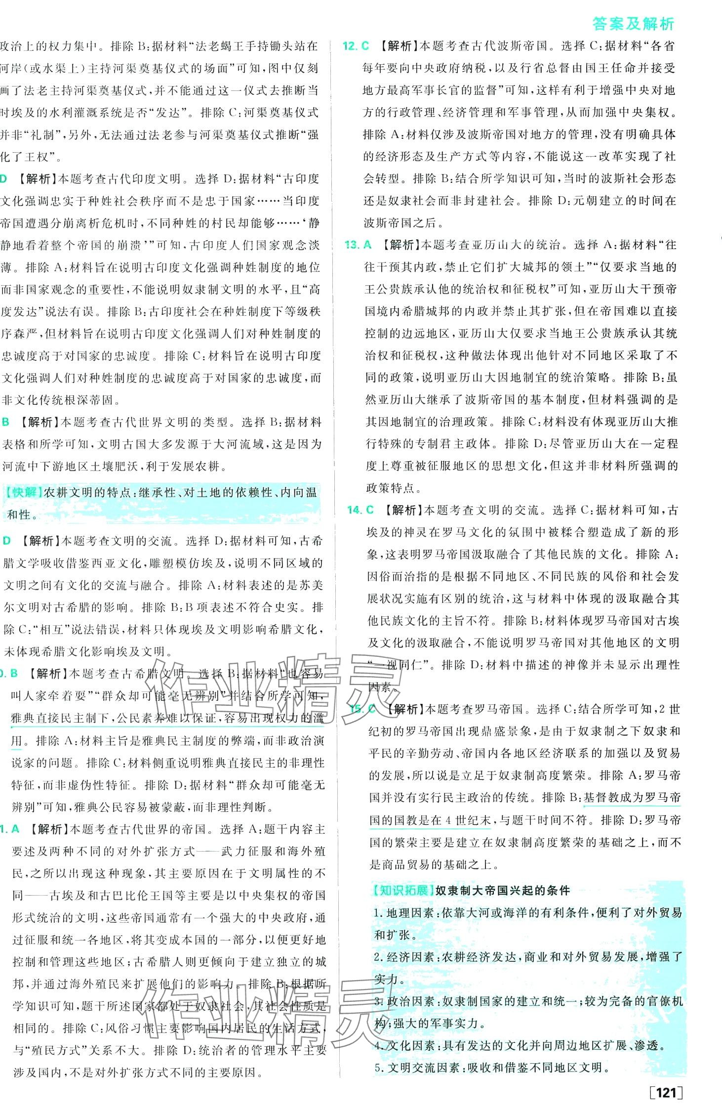 2024年高中必刷题高中历史必修下册人教版 第6页