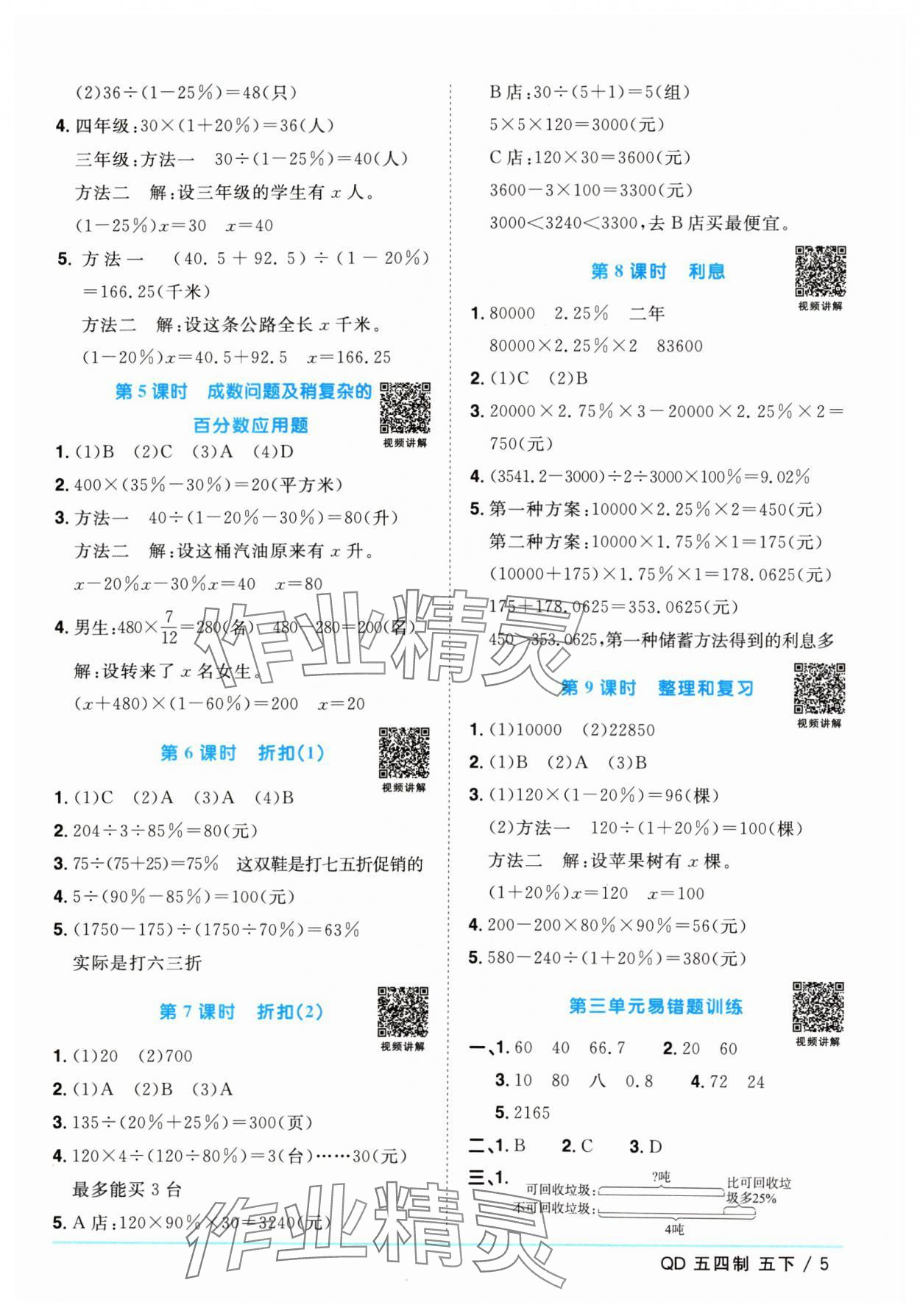 2024年陽光同學課時優(yōu)化作業(yè)五年級數(shù)學下冊青島版五四制 參考答案第5頁