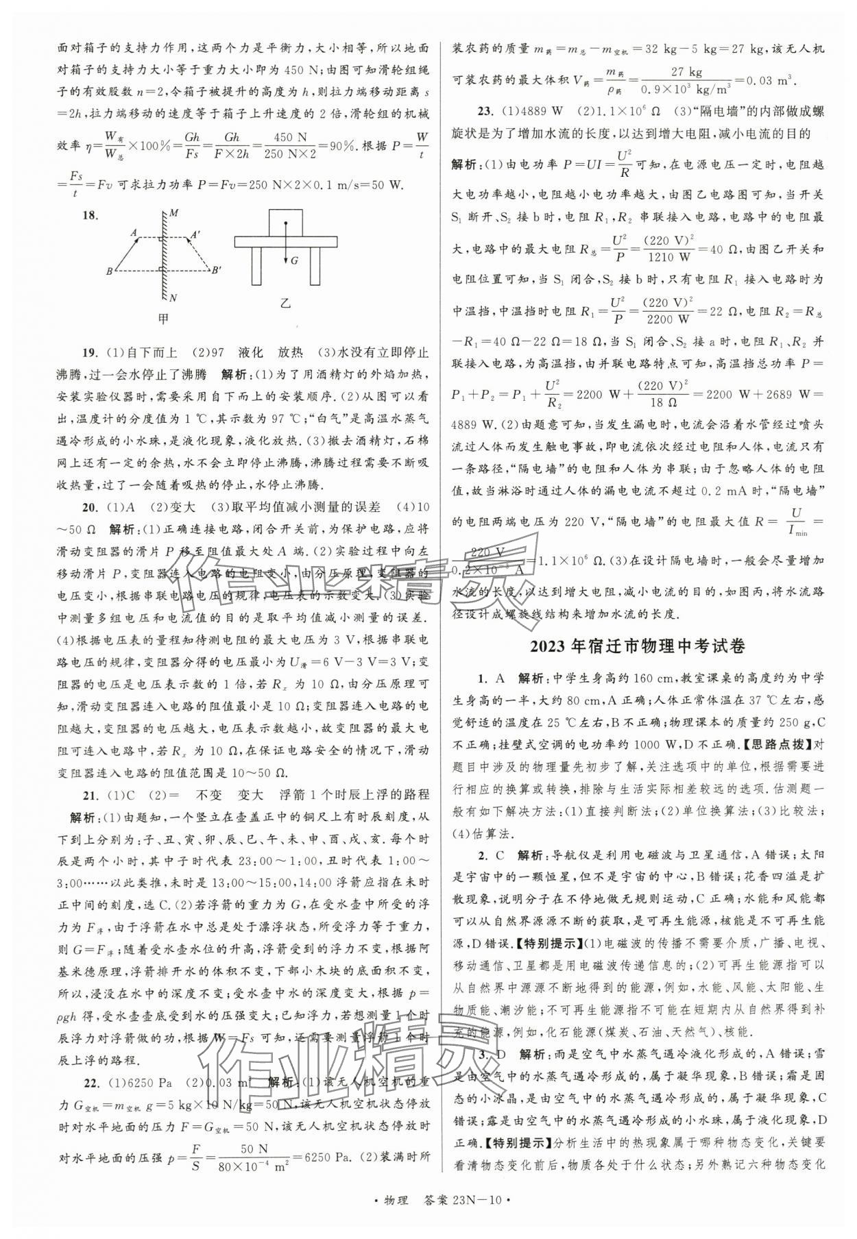 2024年江苏省中考试卷汇编物理 第10页